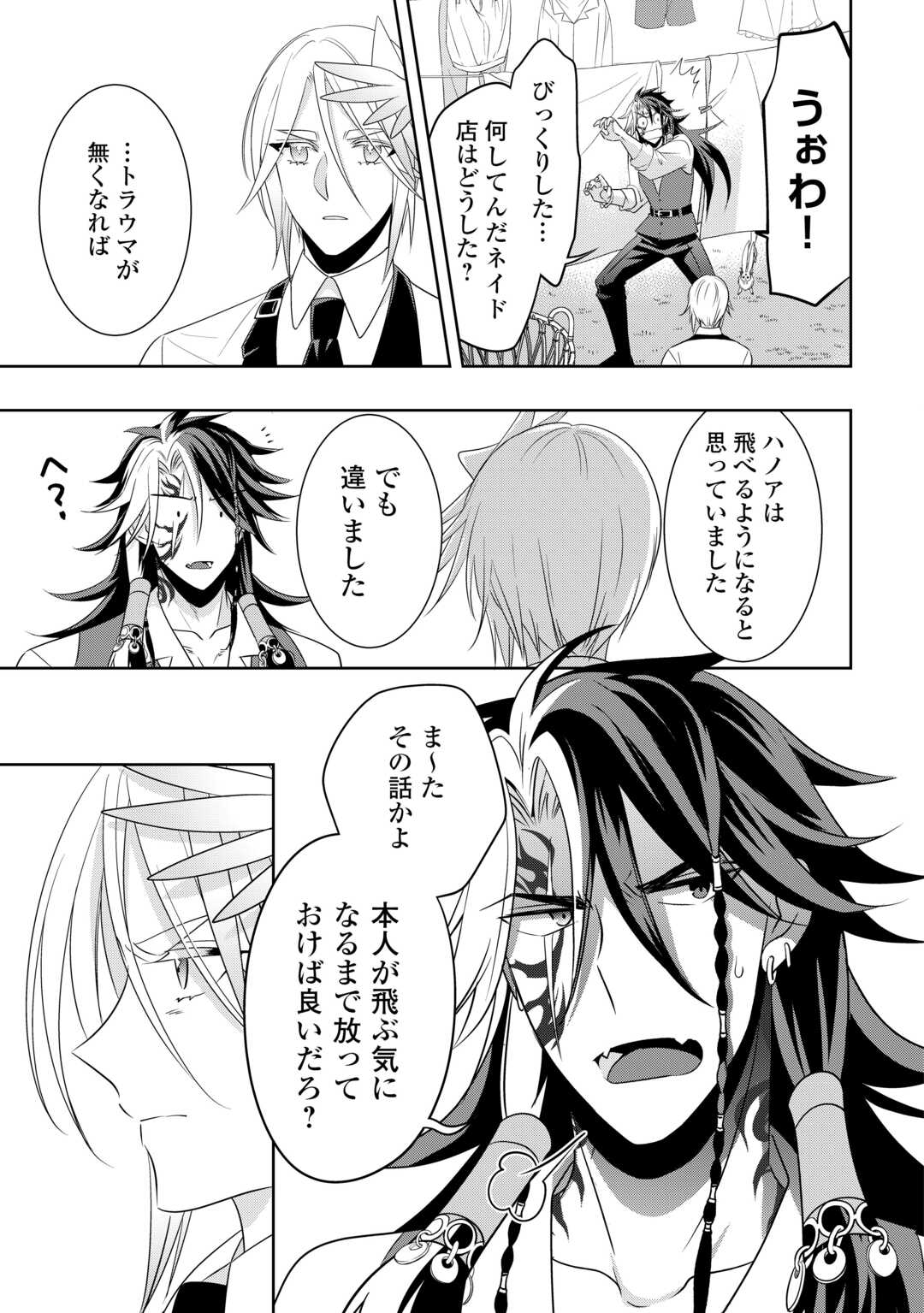 SONO MOFU CAFE TENSHU, MOTO SAIKYŌ KAIZOKU. Chap 16.1 - Pic 3
