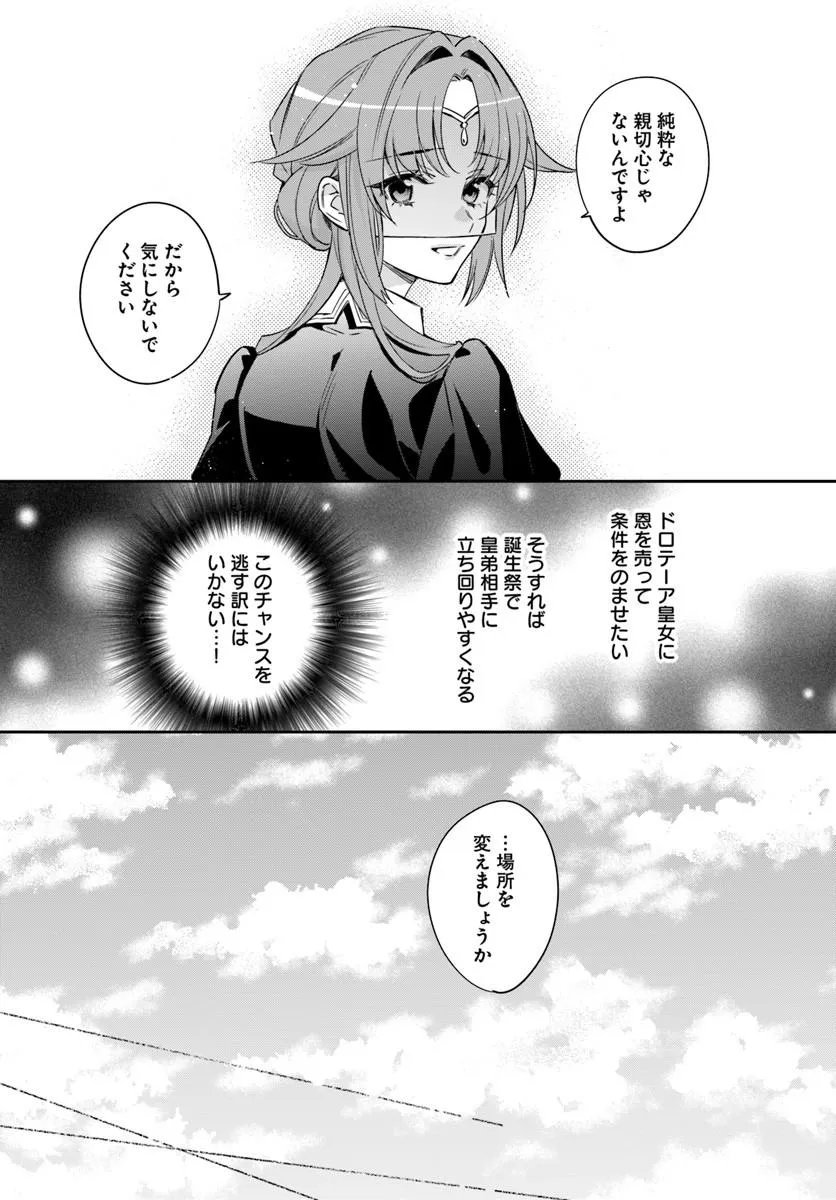 Read KOKORO GA YOMERU OUJO WA KONYAKUSHA NO DEKIAI NI KIZUKANA Chapter 10.4 [High Quality / Full] - Page 3 - nicomanga.net