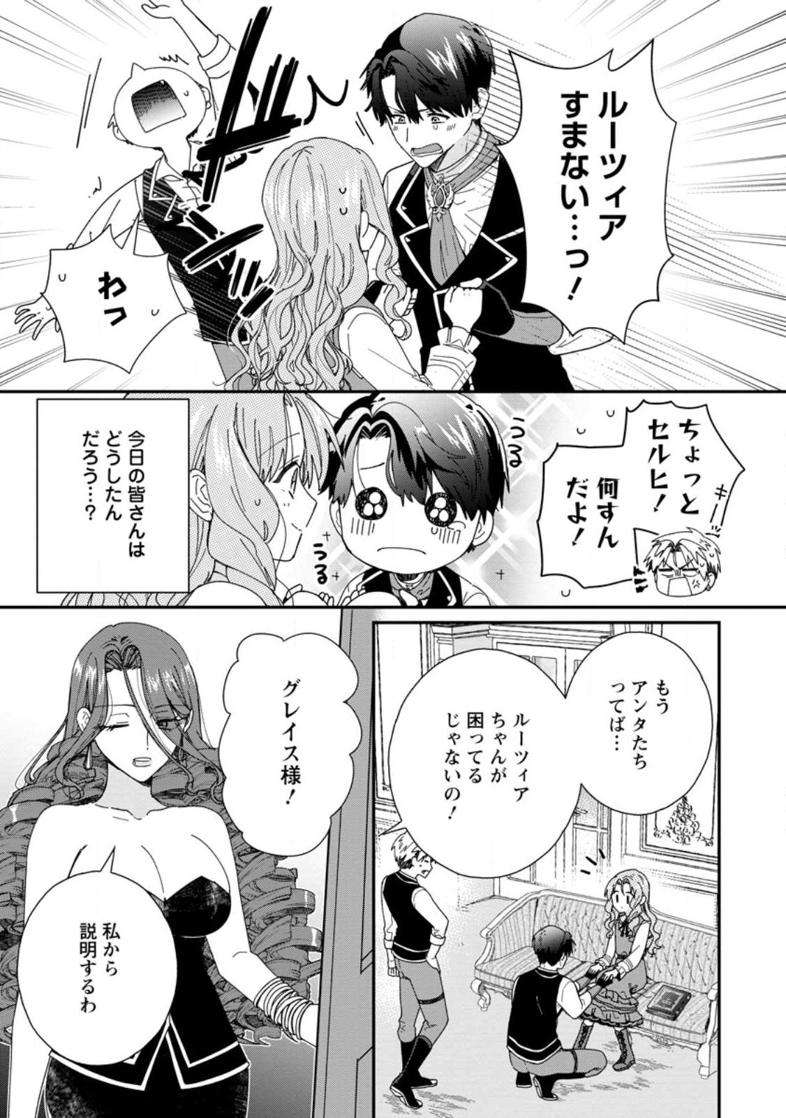 Read OCHIKOBORE DAME REIJOU WA DEKIAI SARETE UMAREKAWARIMASU!? HOMERARERU NO GA URESHIKUTE GANBATTE ITARA KIKAKU-GAI NO SAINOU GA KAIKA SHIMASHITA Chapter 16.1 [High Quality / Full] - Page 3 - nicomanga.net