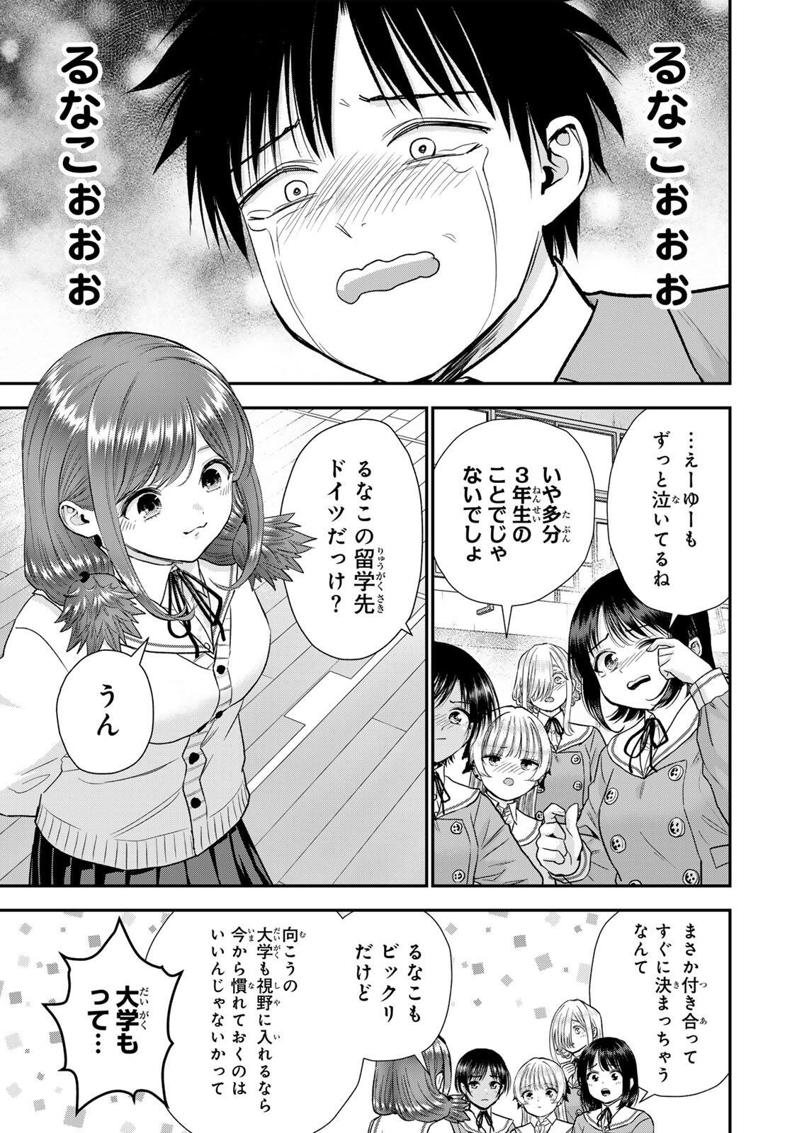 Read NO MORE LOVE WITH THE GIRLS. Chapter 203 [High Quality / Full] - Page 3 - nicomanga.net