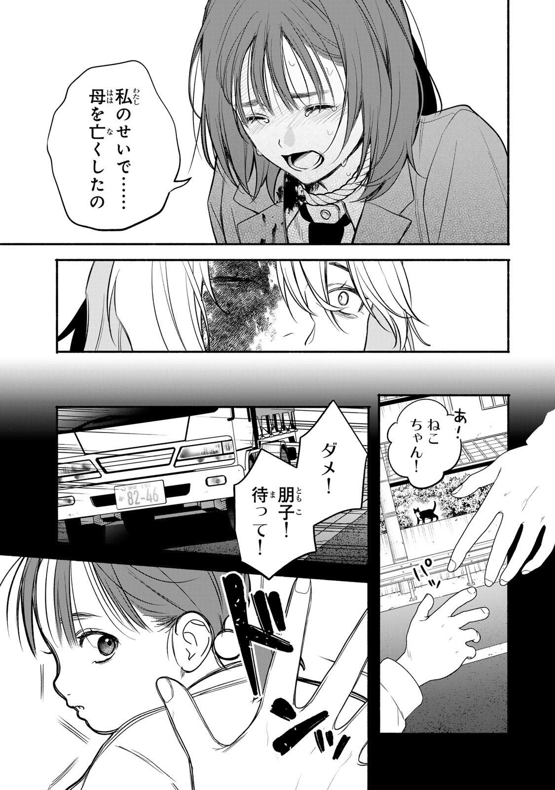 Read TOMODACHI ZUKURI - RAW Chapter 32 [High Quality / Full] - Page 3 - dark.nicomanga.com