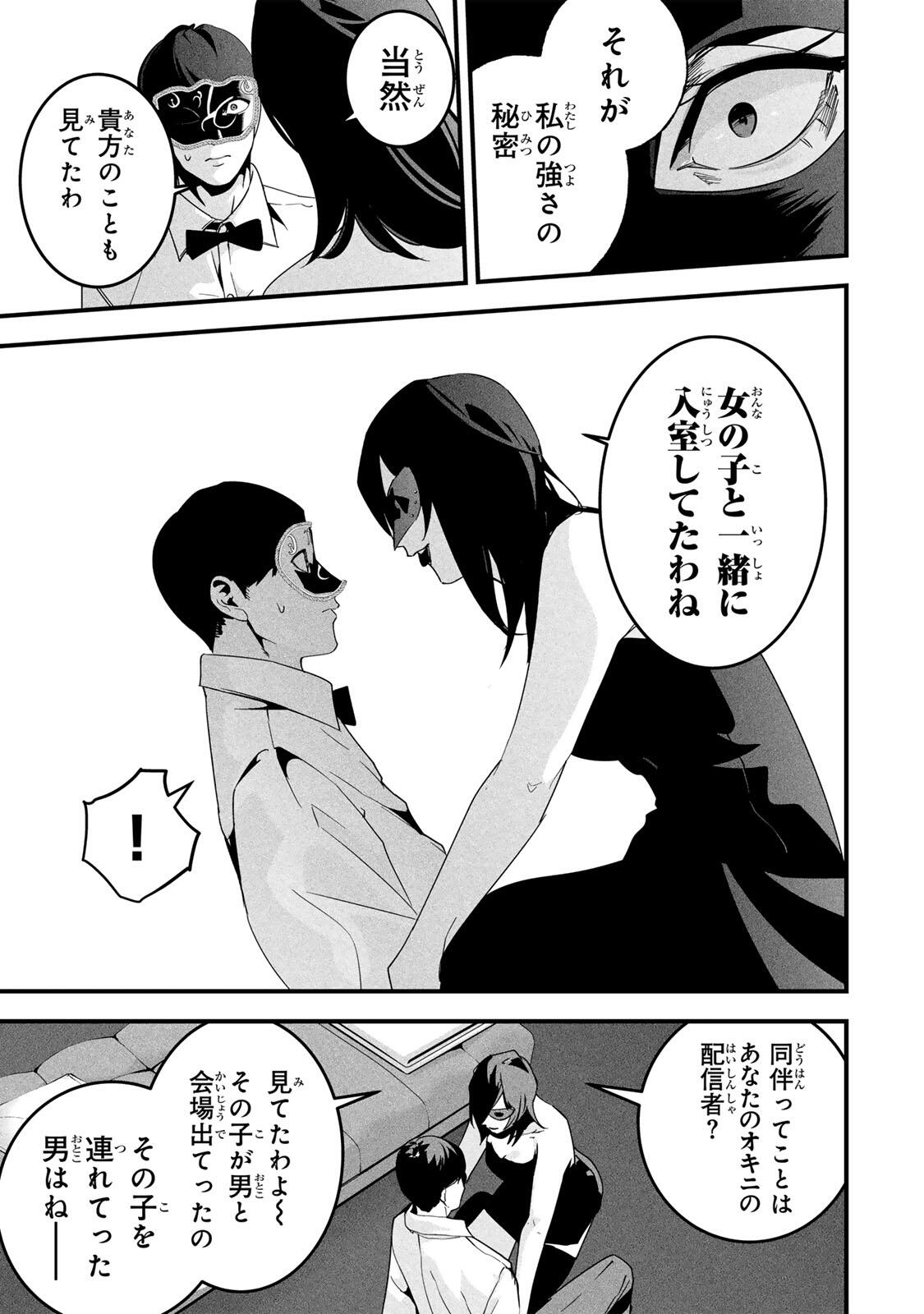 Read AISAI NO URA AKA Chapter 83 [High Quality / Full] - Page 3 - nicomanga.net