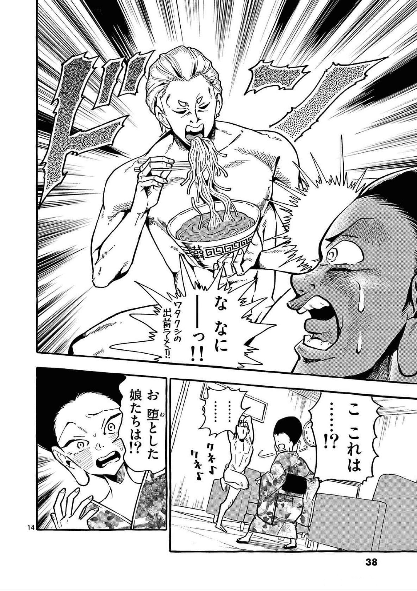 Read USHIRO NO SHOUMEN KAMUI-SAN Chapter 81 [High Quality / Full] - Page 14 - nicomanga.net