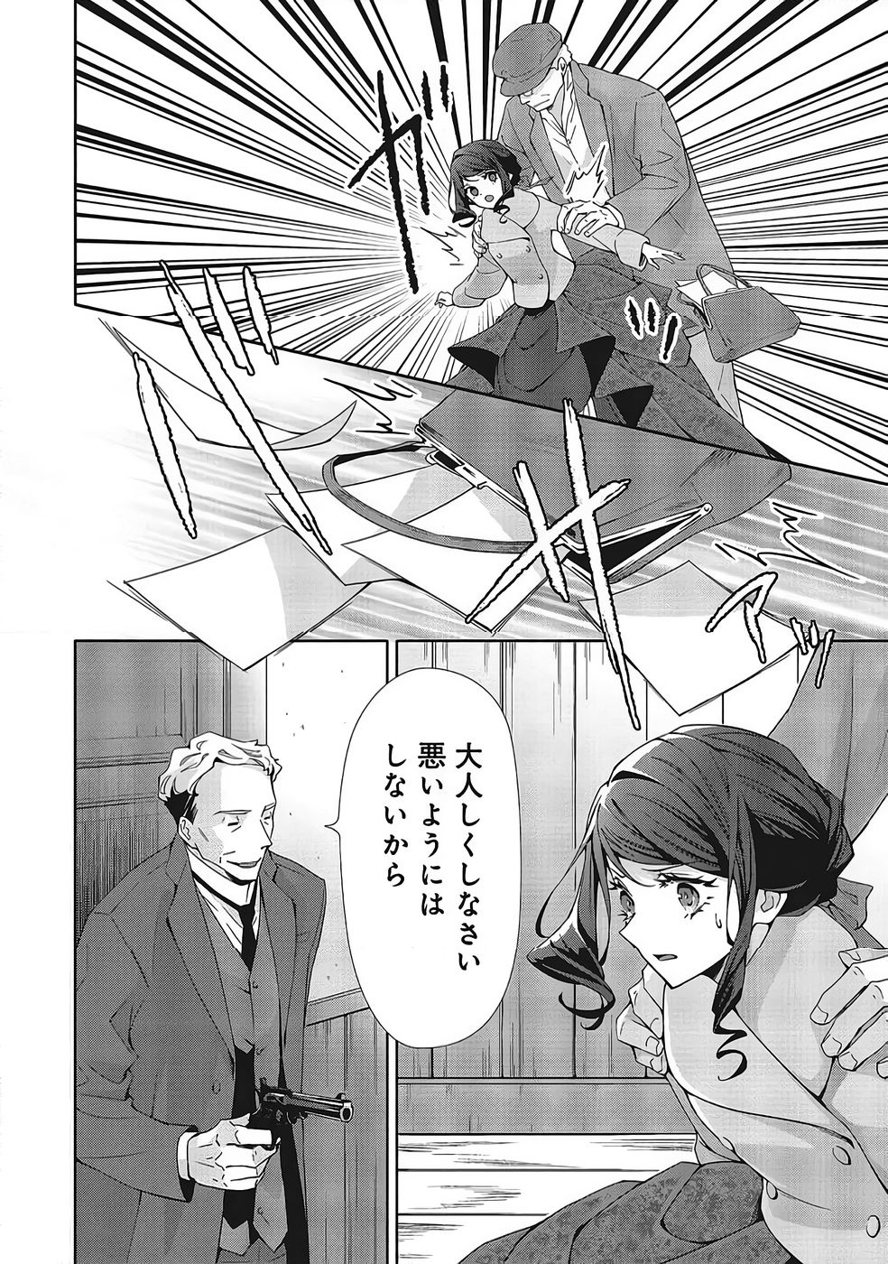 Read BLUE ROSE ANTIQUE NO SHOUKOUJO Chapter 37 [High Quality / Full] - Page 2 - nicomanga.net