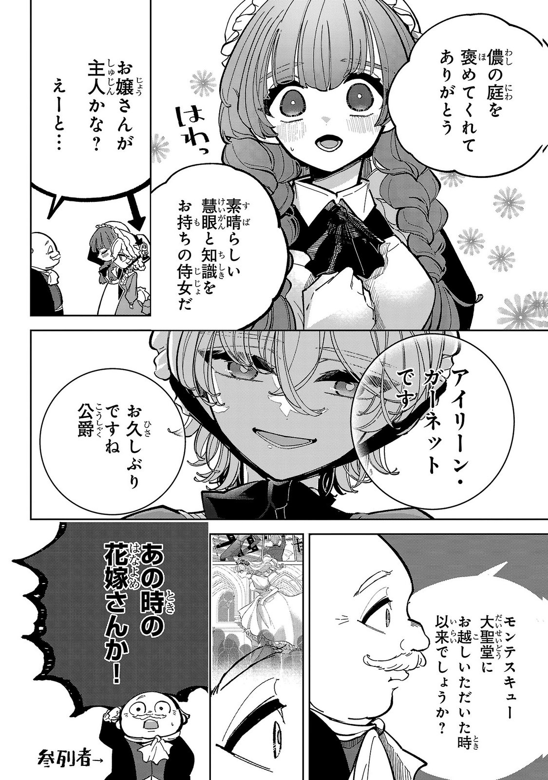 ONNA DANSHAKU NO NIWASHI Chapter 6 - Page 8