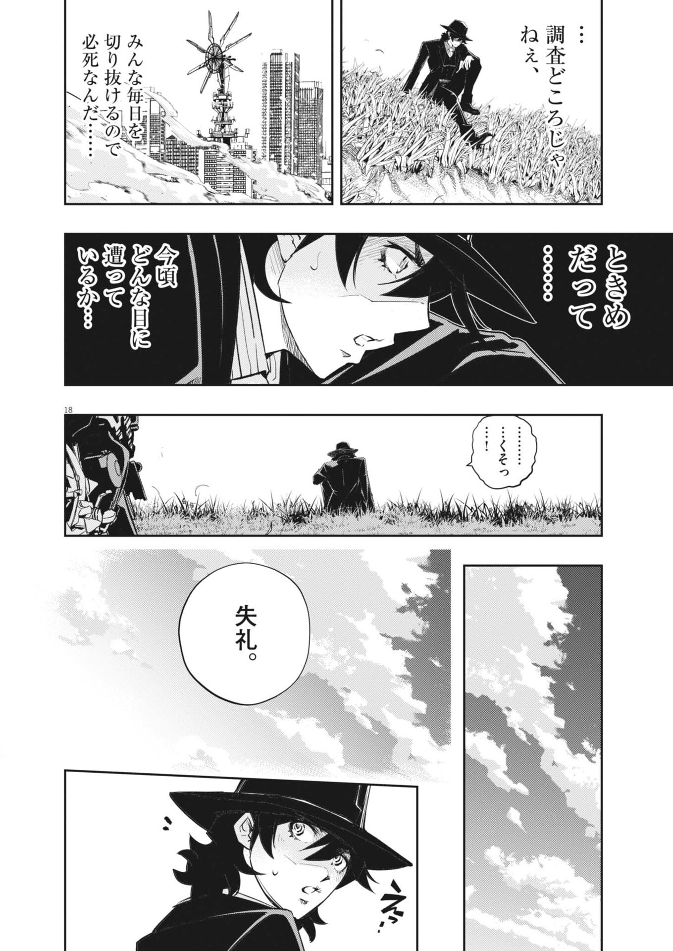 Read Kamen Rider W: Futo Detective (Manga) Chapter 178 [High Quality / Full] - Page 18 - nicomanga.net