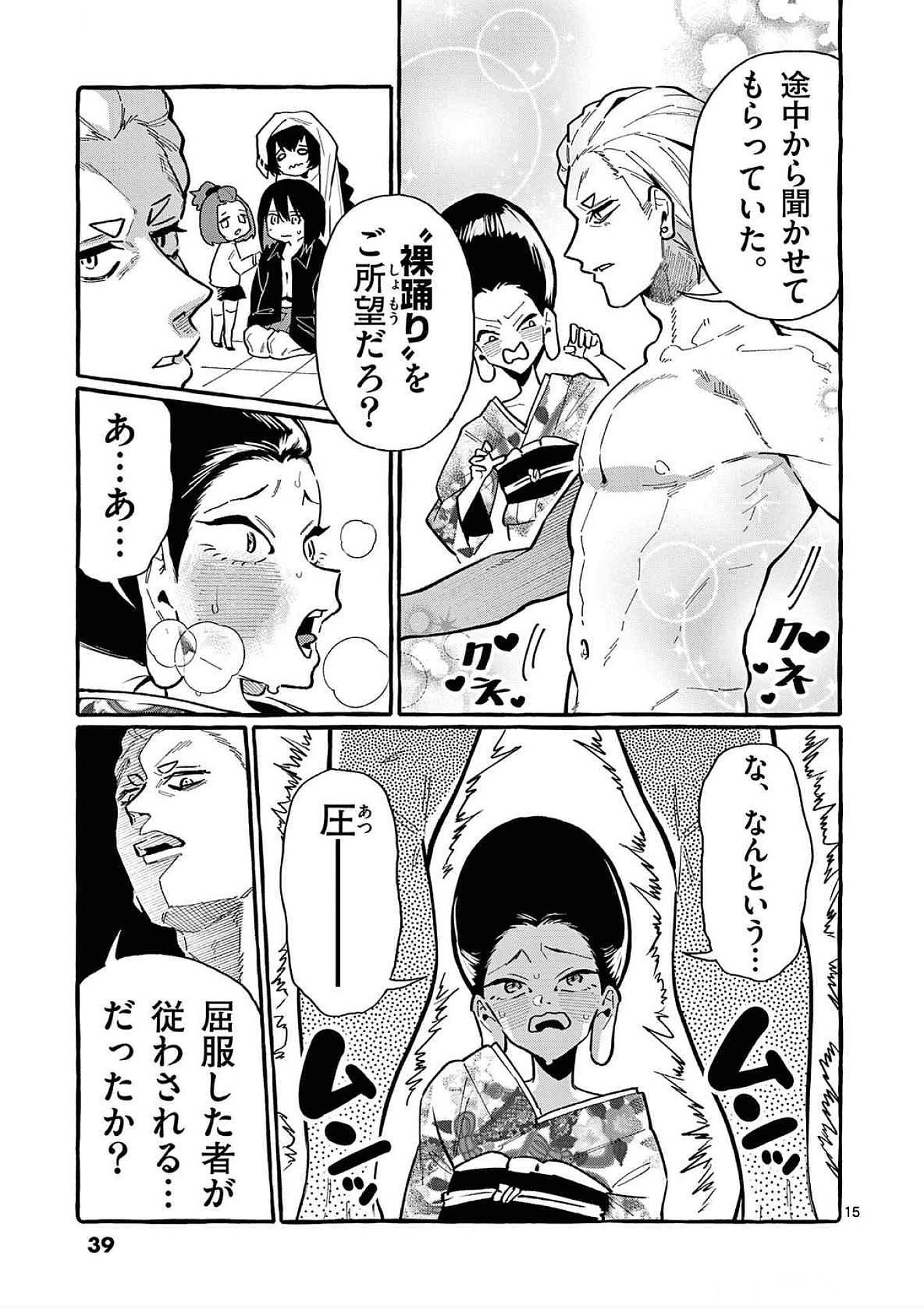 Read USHIRO NO SHOUMEN KAMUI-SAN Chapter 81 [High Quality / Full] - Page 15 - nicomanga.net