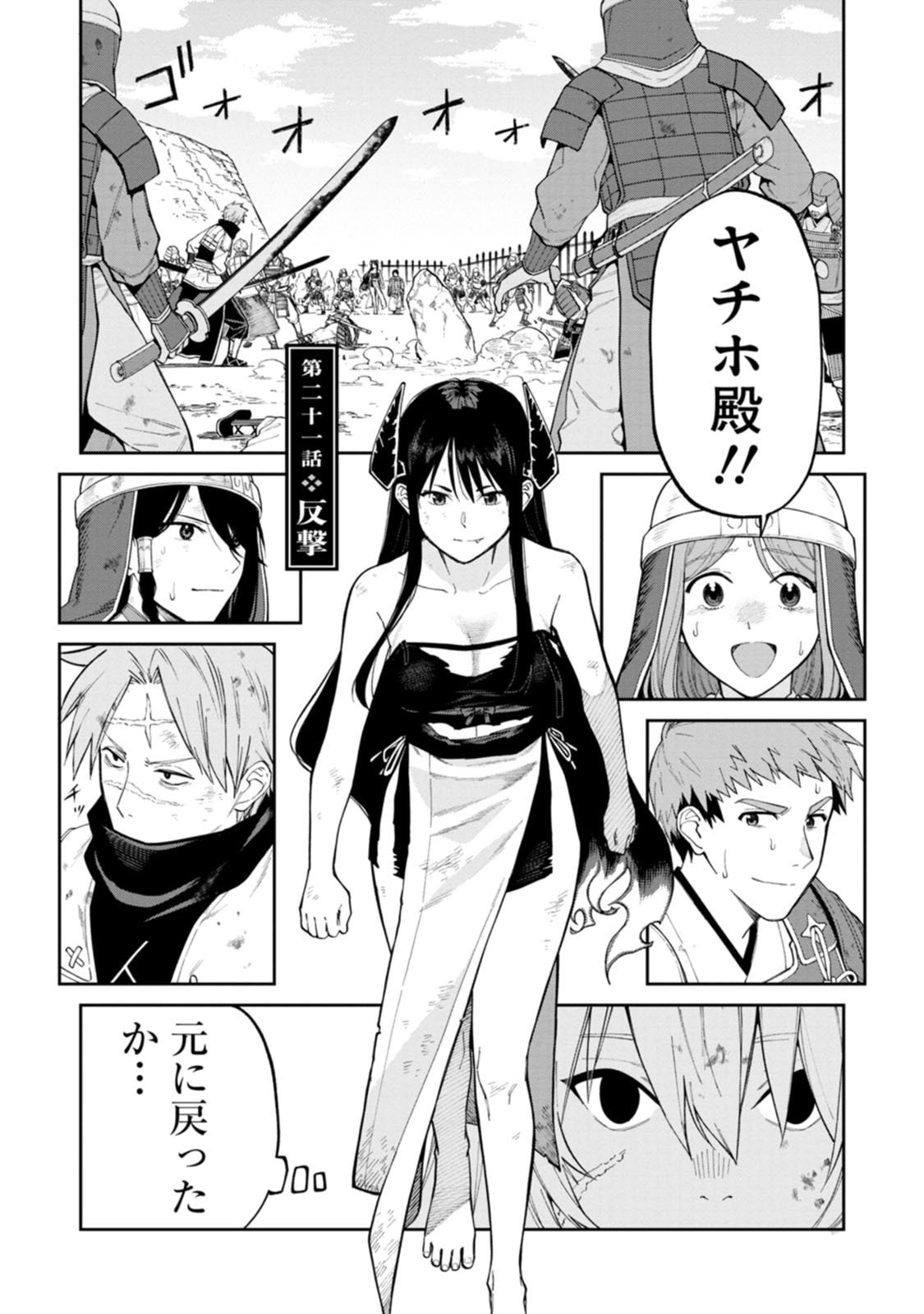 Read ISHIGAMI SENKI Chapter 21 [High Quality / Full] - Page 1 - dark.nicomanga.com