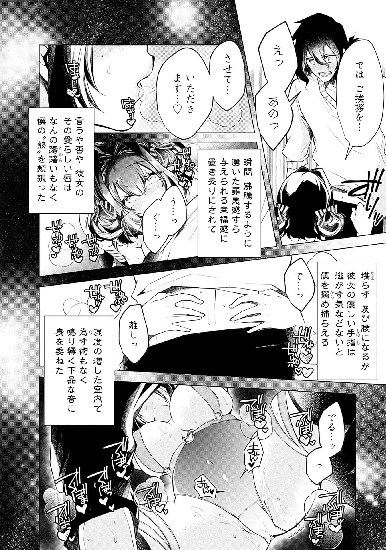 NEGAI AI: HAJIMETE DOUSHI NO HAJIRAI YUUGI Chapter 14 page 8 - nihonkuni.com