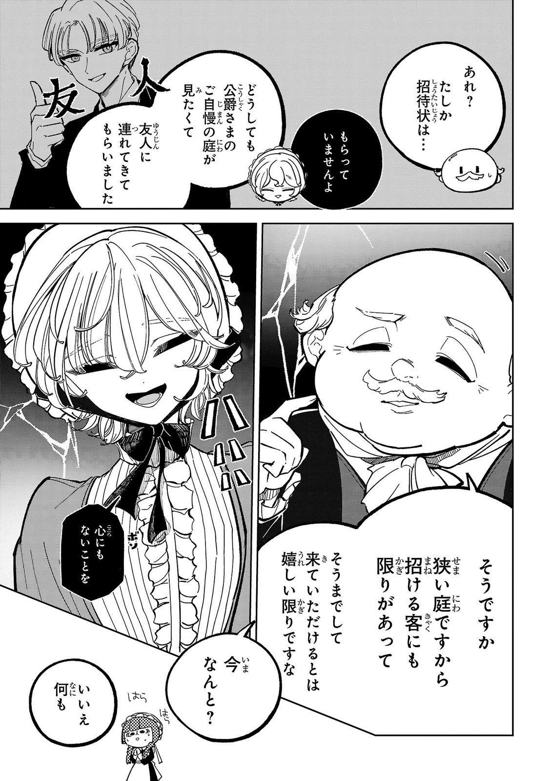 ONNA DANSHAKU NO NIWASHI Chapter 6 - Page 9