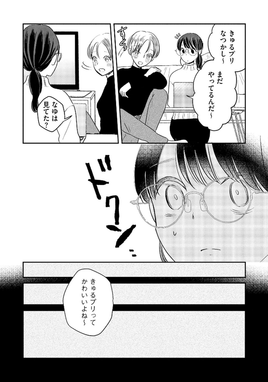 Read HOUSEKI WO KAU Chapter 7 [High Quality / Full] - Page 15 - dark.nicomanga.com
