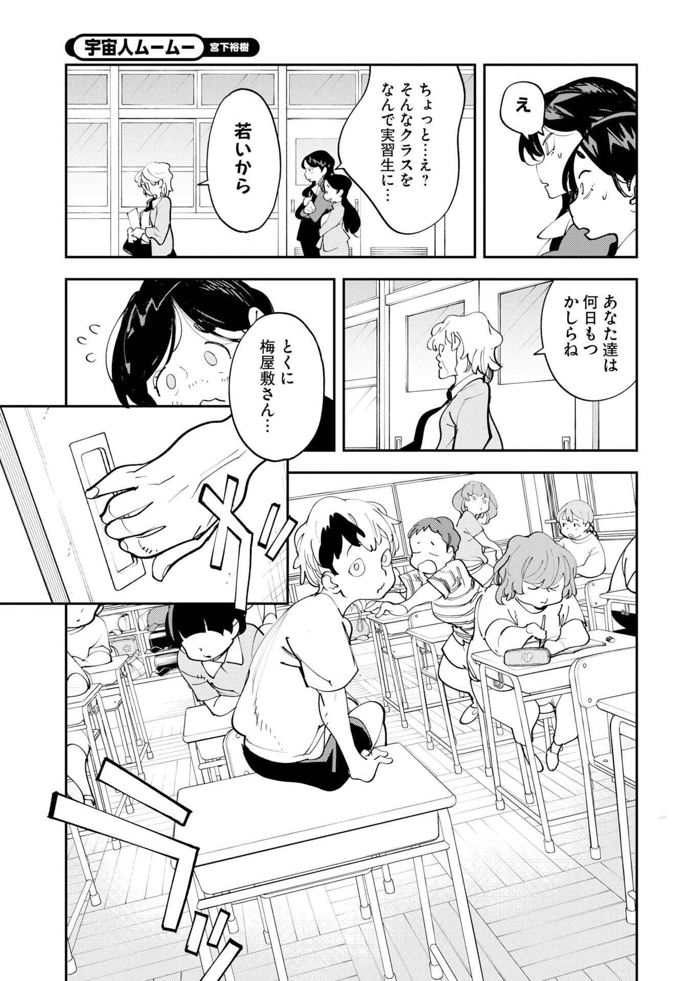 Read UCHUUBITO MUUMUU Chapter 75.5 [High Quality / Full] - Page 5 - nicomanga.com