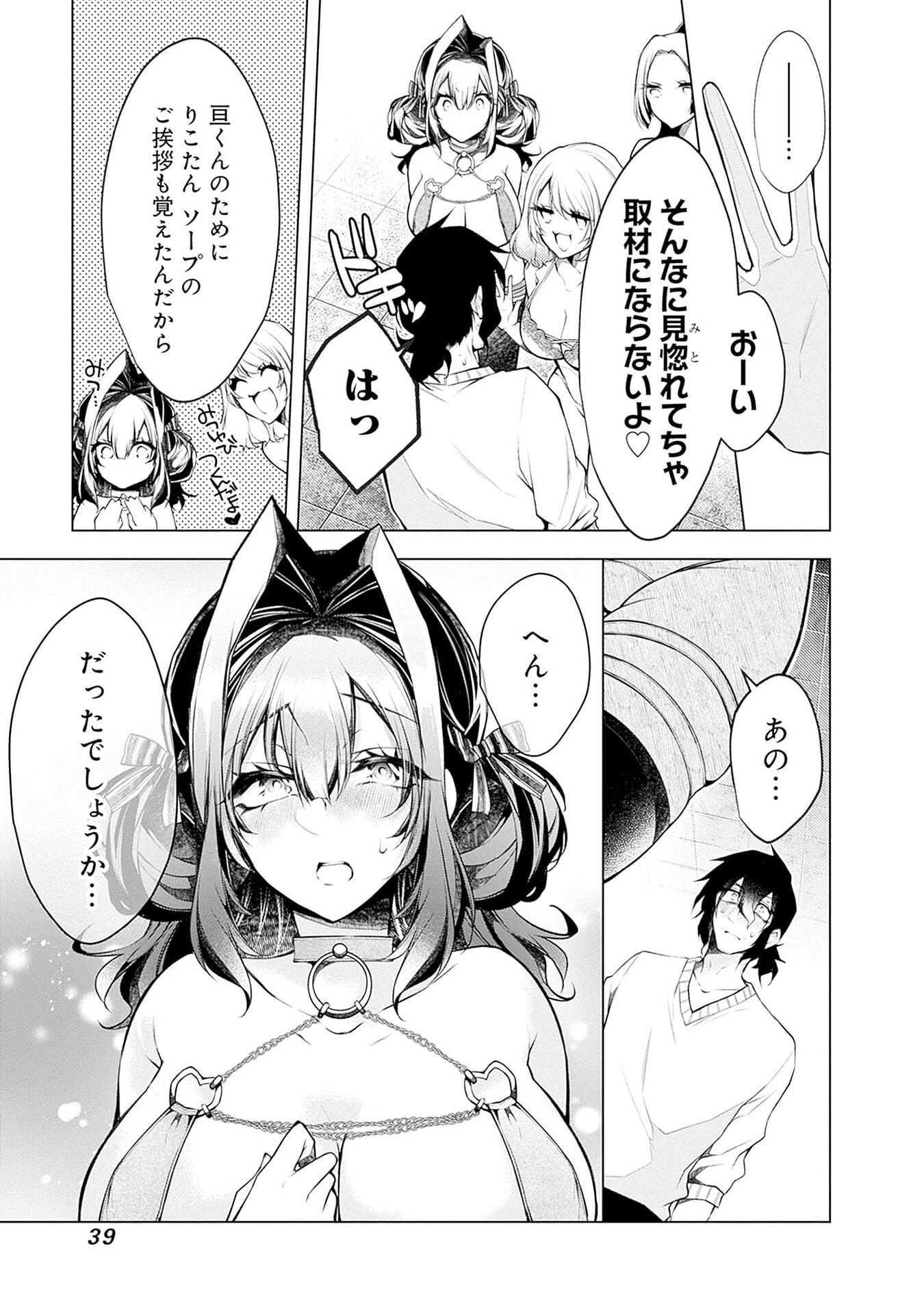 NEGAI AI: HAJIMETE DOUSHI NO HAJIRAI YUUGI Chapter 14 page 9 - nihonkuni.com