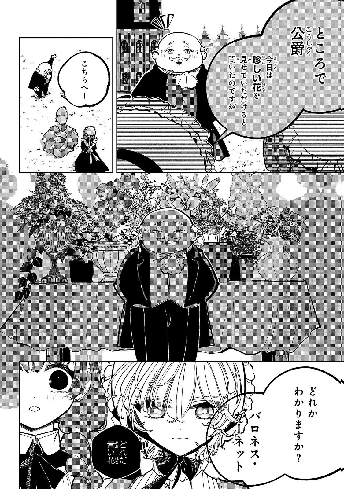ONNA DANSHAKU NO NIWASHI Chapter 6 - Page 10