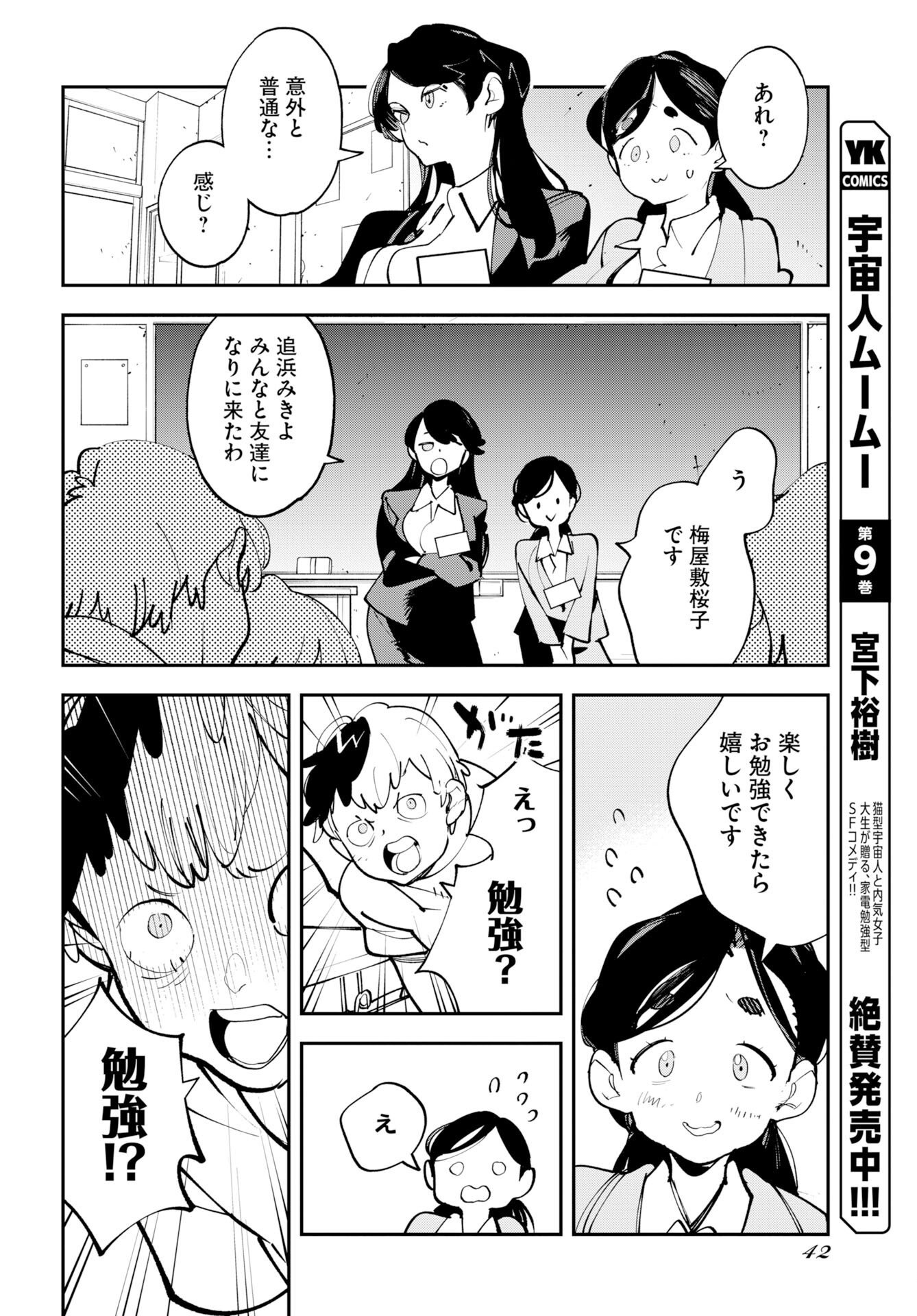 Read UCHUUBITO MUUMUU Chapter 75.5 [High Quality / Full] - Page 6 - nicomanga.com