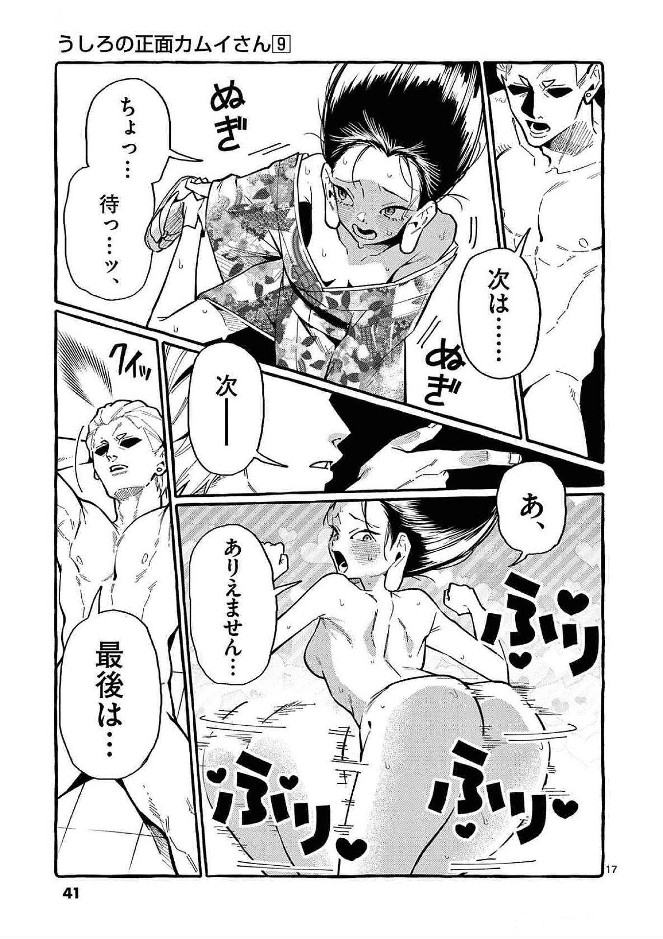Read USHIRO NO SHOUMEN KAMUI-SAN Chapter 81 [High Quality / Full] - Page 17 - nicomanga.net