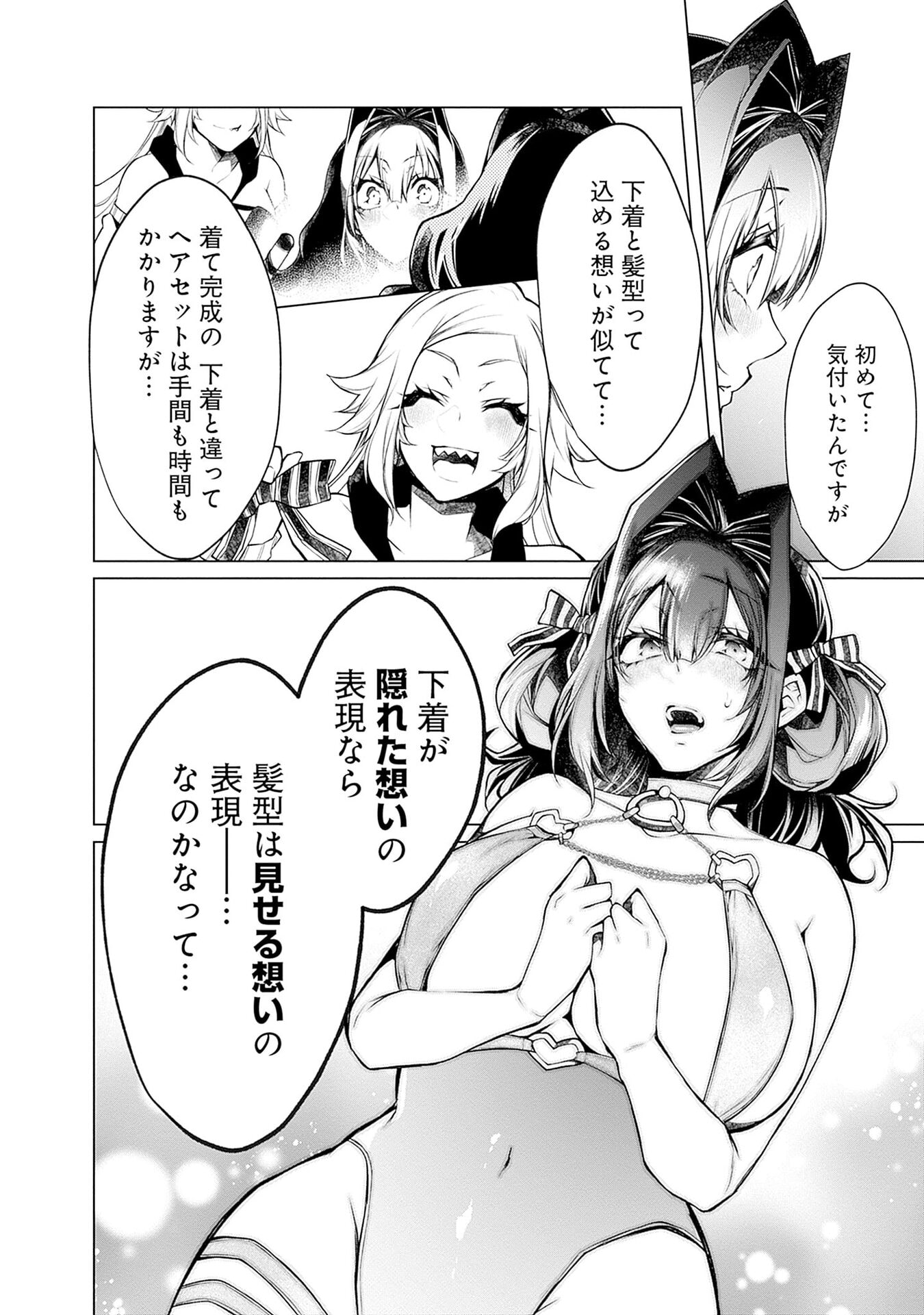NEGAI AI: HAJIMETE DOUSHI NO HAJIRAI YUUGI Chapter 14 page 10 - nihonkuni.com