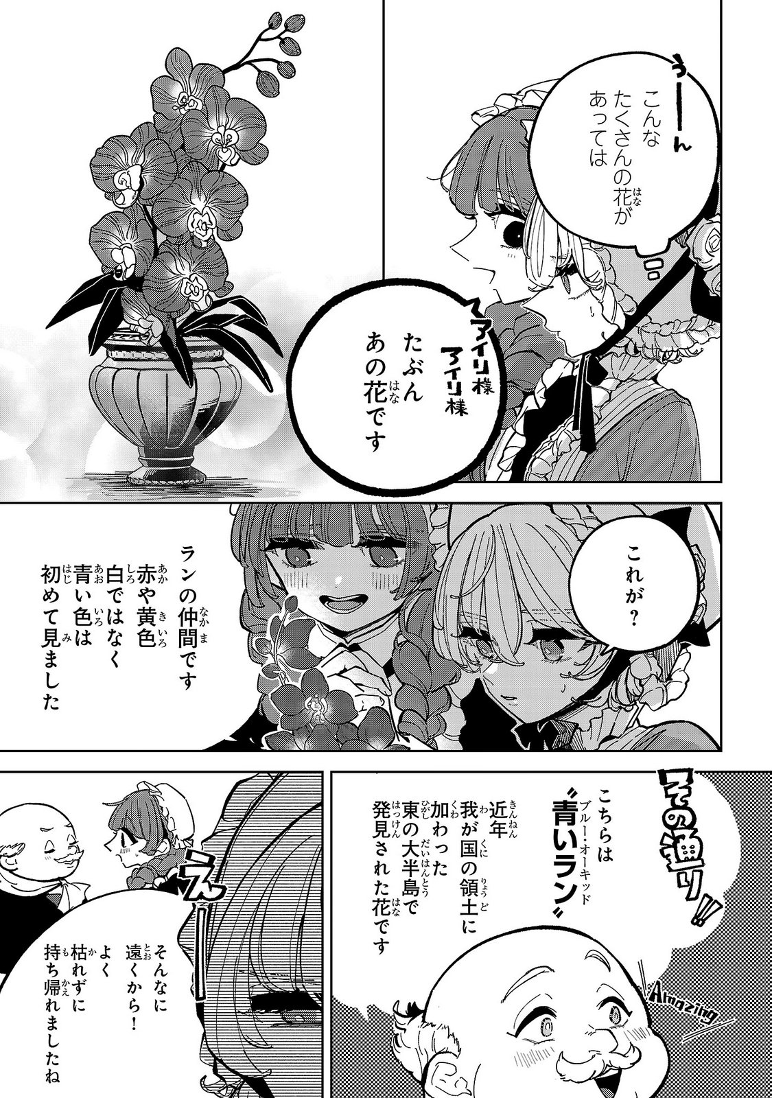 ONNA DANSHAKU NO NIWASHI Chapter 6 - Page 11
