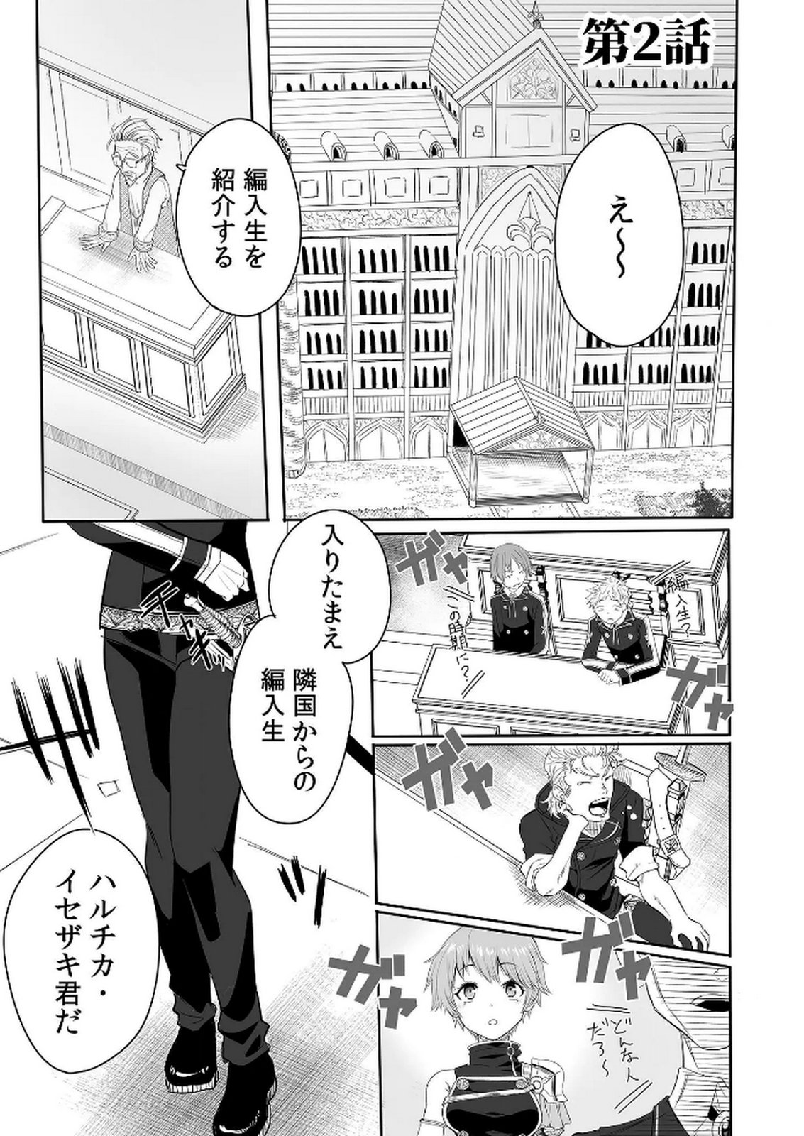 KYOU KARA TSUKAERU ISEKAI RENAI MANUAL Chapter 2 page 1 - nihonkuni.com