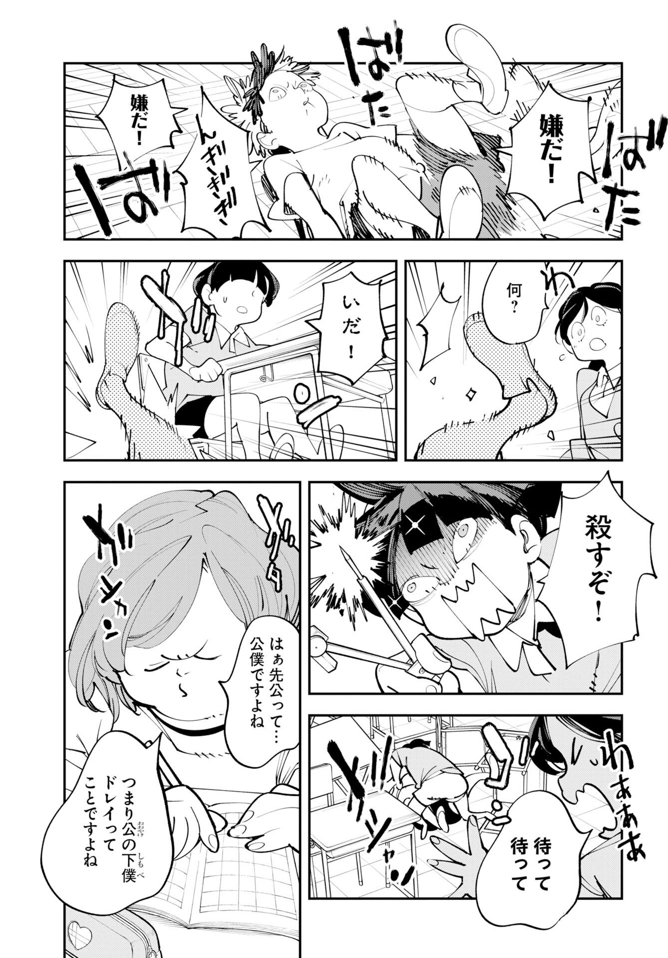 Read UCHUUBITO MUUMUU Chapter 75.5 [High Quality / Full] - Page 7 - nicomanga.com