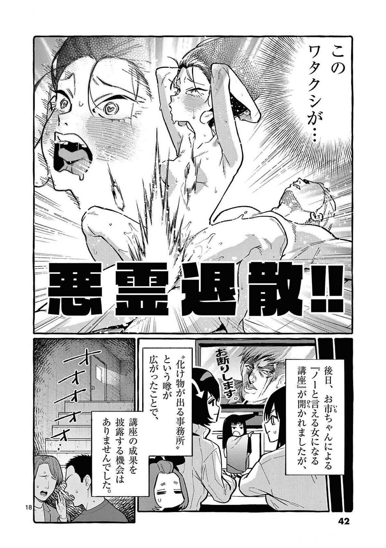 Read USHIRO NO SHOUMEN KAMUI-SAN Chapter 81 [High Quality / Full] - Page 18 - nicomanga.net