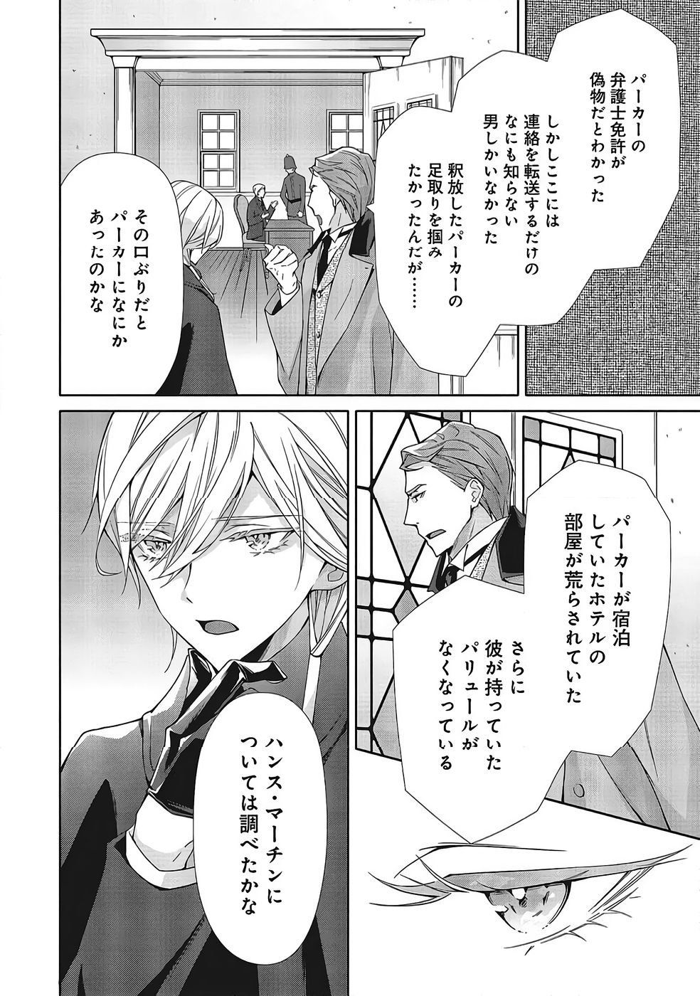 Read BLUE ROSE ANTIQUE NO SHOUKOUJO Chapter 37 [High Quality / Full] - Page 6 - nicomanga.net