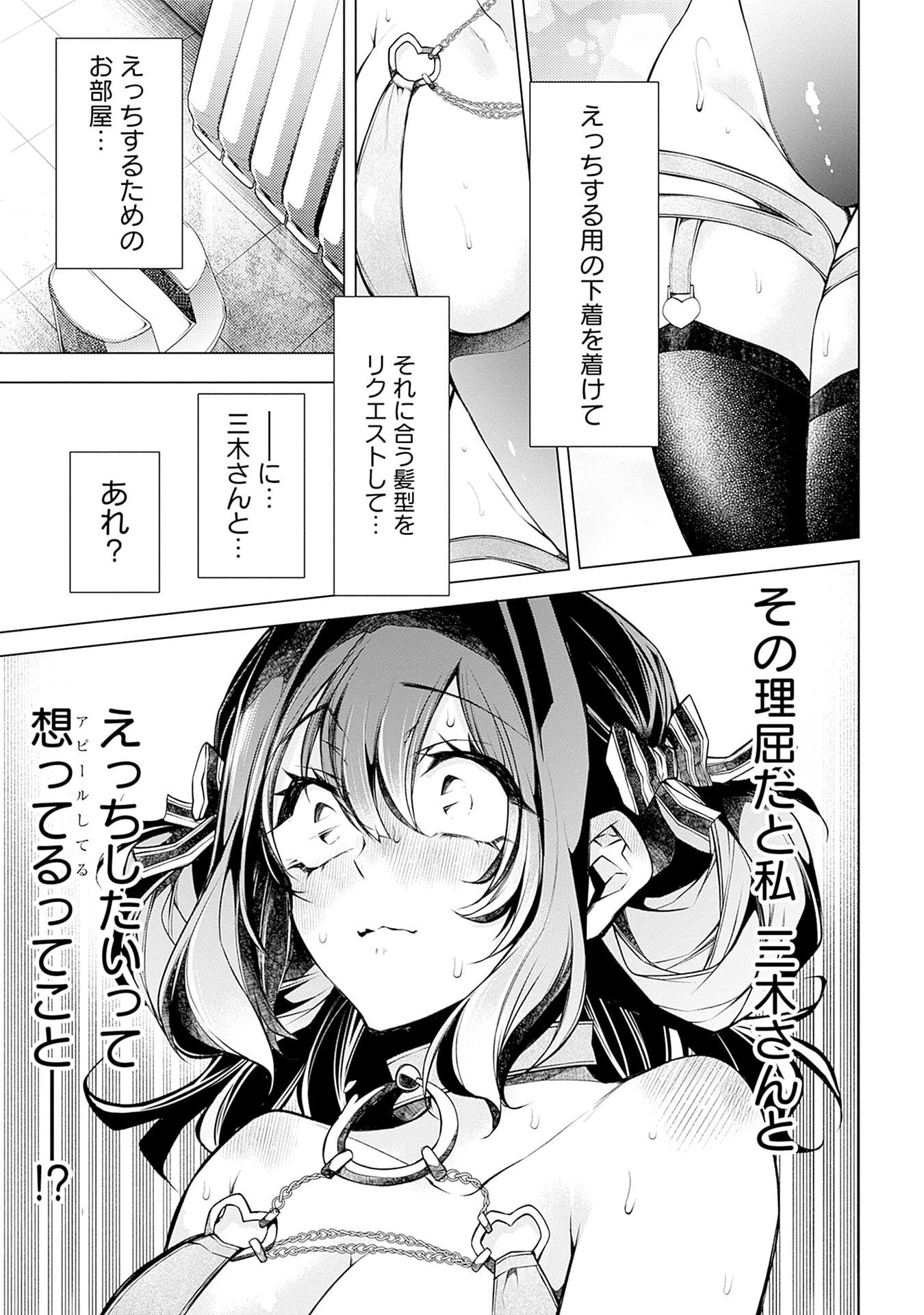 NEGAI AI: HAJIMETE DOUSHI NO HAJIRAI YUUGI Chapter 14 page 11 - nihonkuni.com