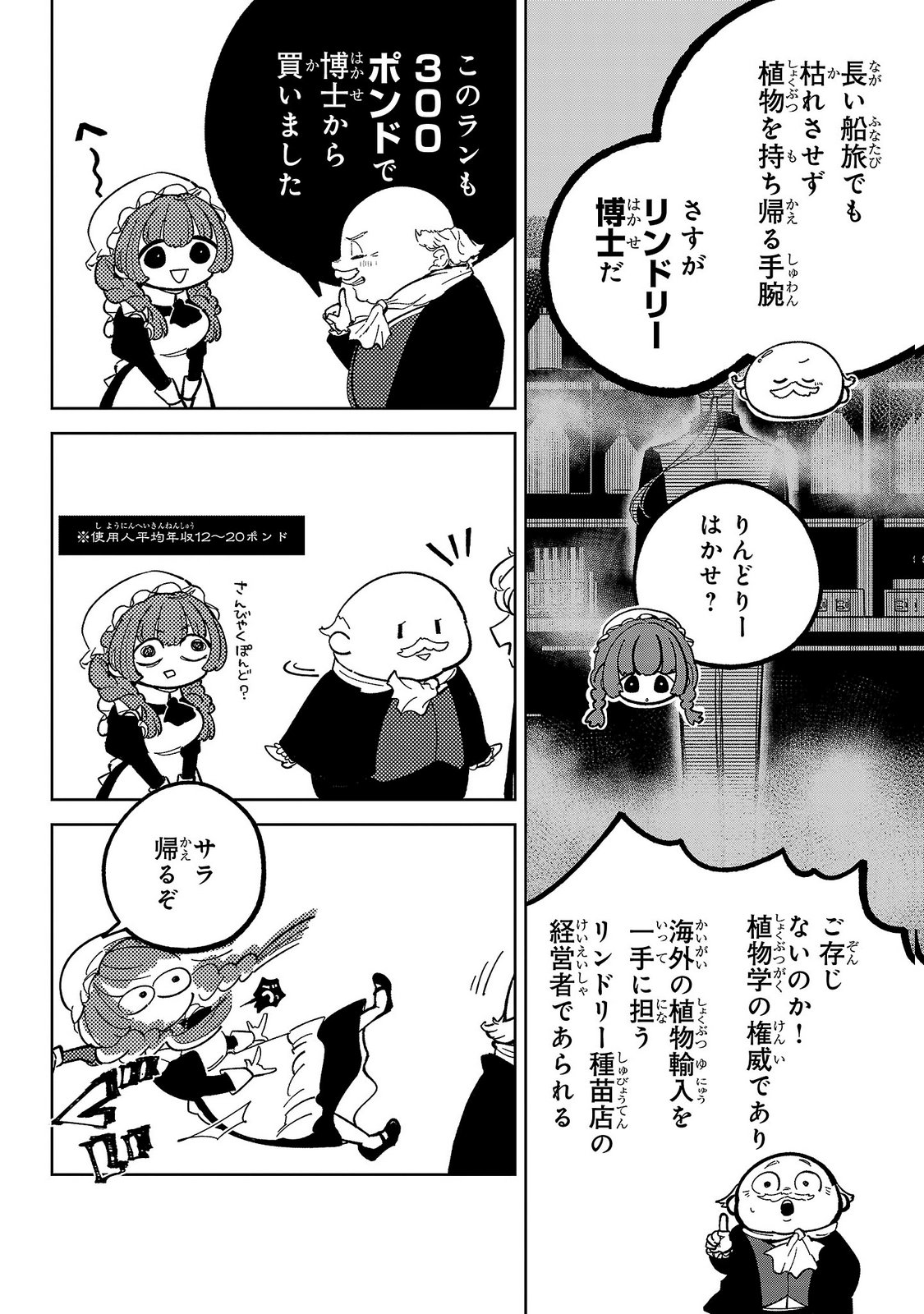 ONNA DANSHAKU NO NIWASHI Chapter 6 - Page 12
