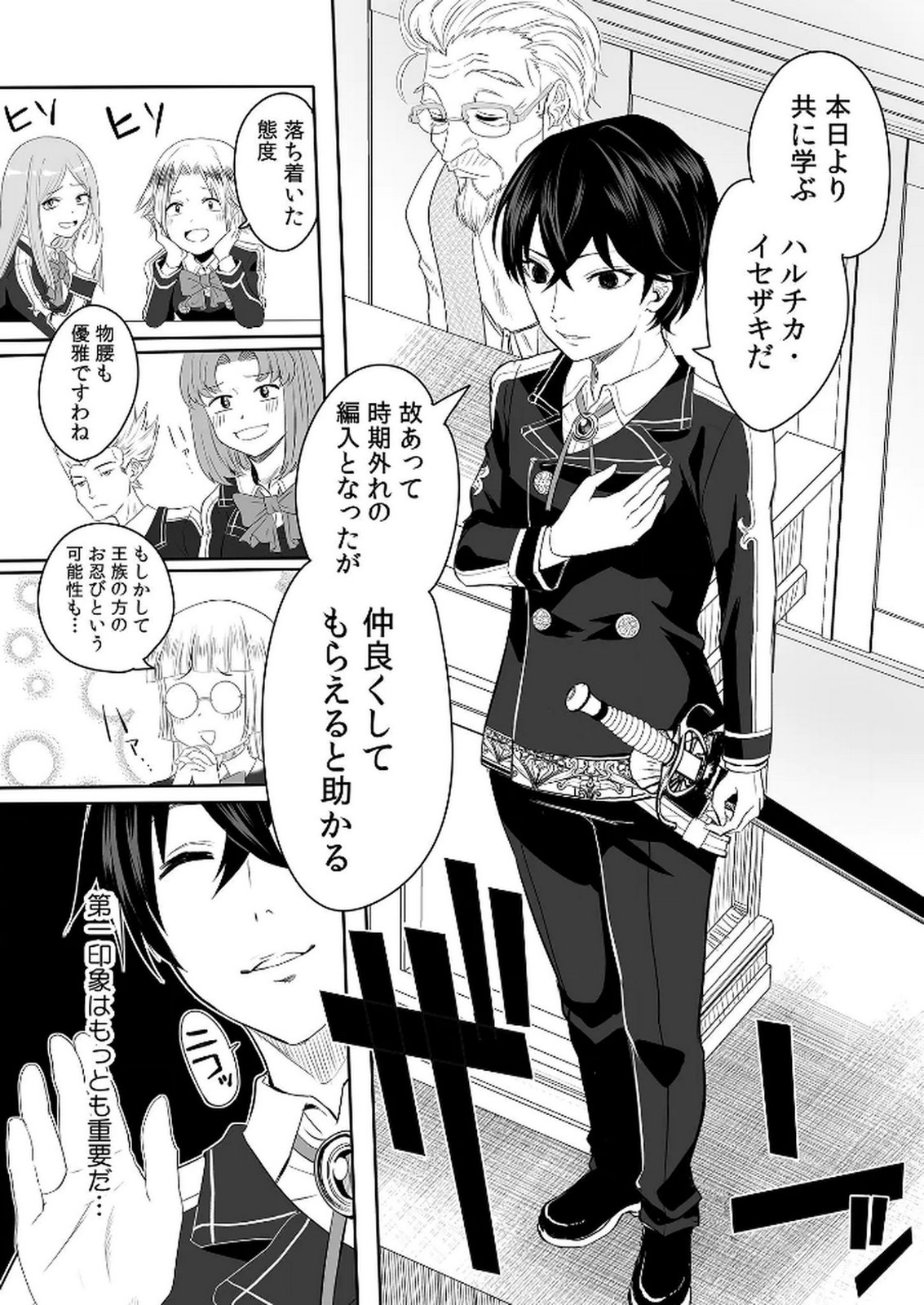 KYOU KARA TSUKAERU ISEKAI RENAI MANUAL Chapter 2 page 2 - nihonkuni.com