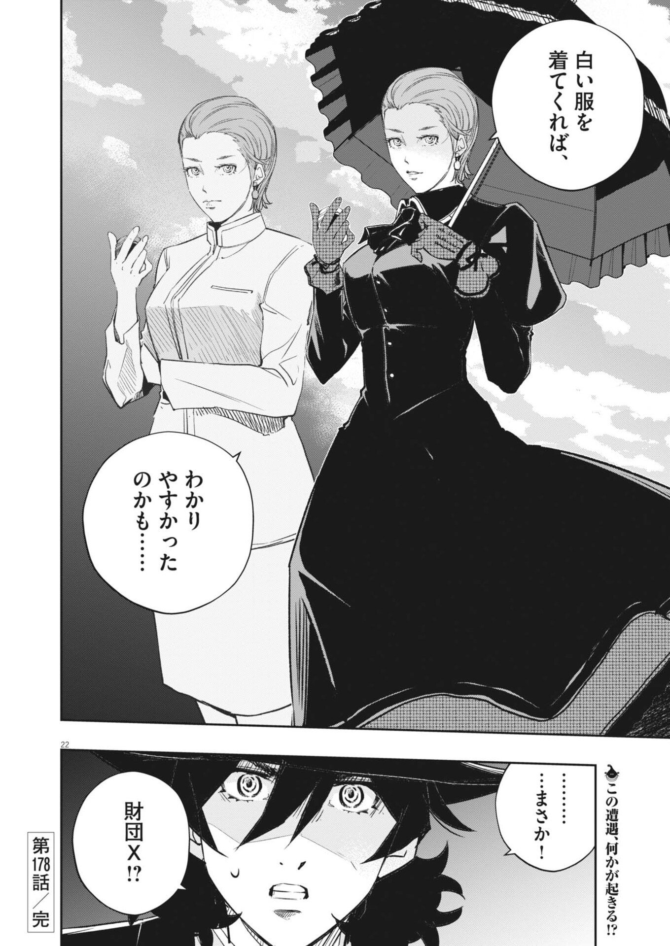 Read Kamen Rider W: Futo Detective (Manga) Chapter 178 [High Quality / Full] - Page 22 - nicomanga.net