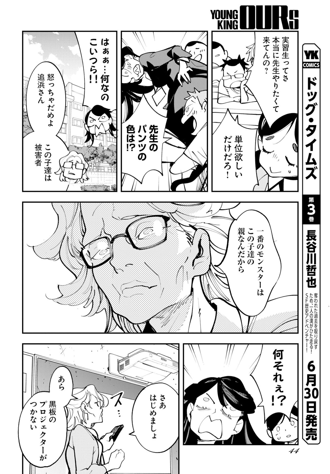 Read UCHUUBITO MUUMUU Chapter 75.5 [High Quality / Full] - Page 8 - nicomanga.com