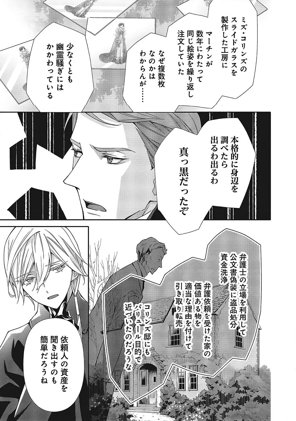 Read BLUE ROSE ANTIQUE NO SHOUKOUJO Chapter 37 [High Quality / Full] - Page 7 - nicomanga.net