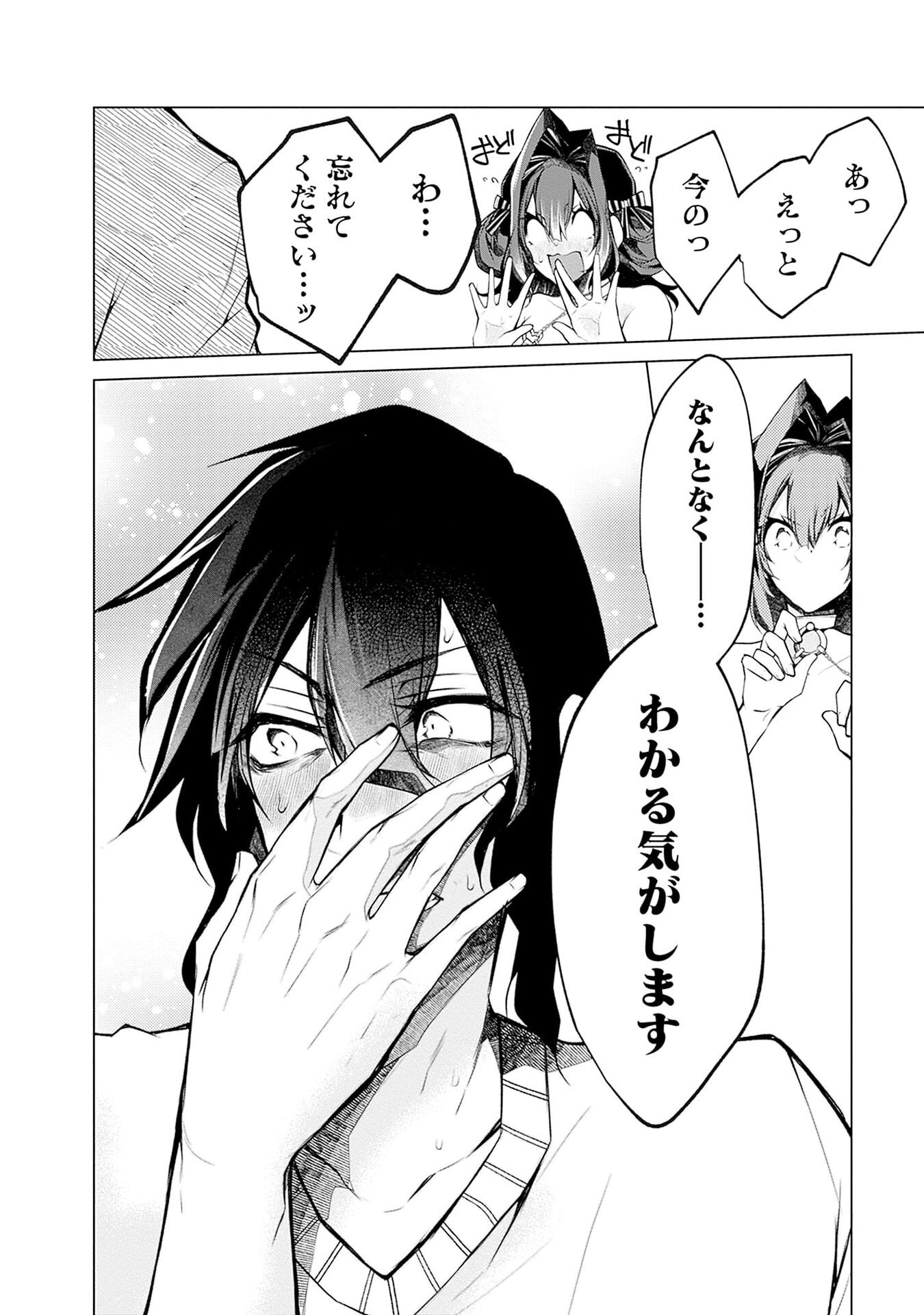 NEGAI AI: HAJIMETE DOUSHI NO HAJIRAI YUUGI Chapter 14 page 12 - nihonkuni.com