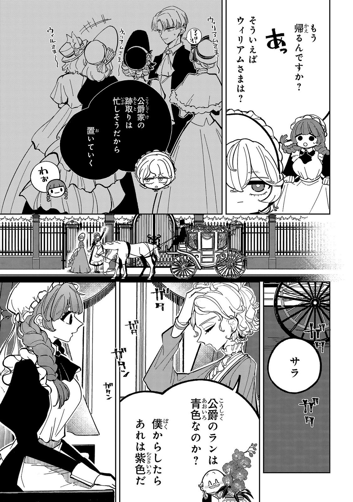 ONNA DANSHAKU NO NIWASHI Chapter 6 - Page 13