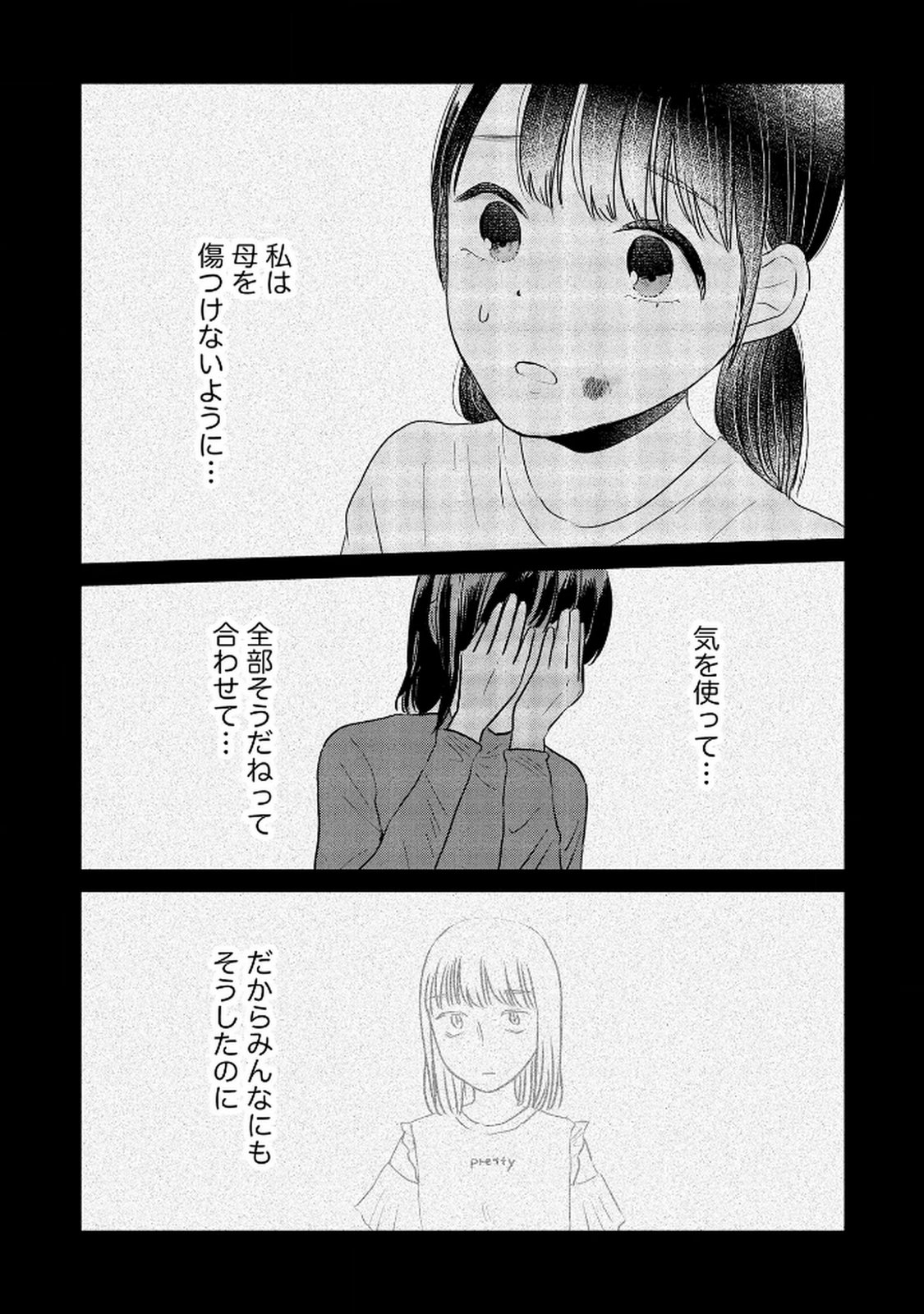 Read HOUSEKI WO KAU Chapter 7 [High Quality / Full] - Page 19 - dark.nicomanga.com