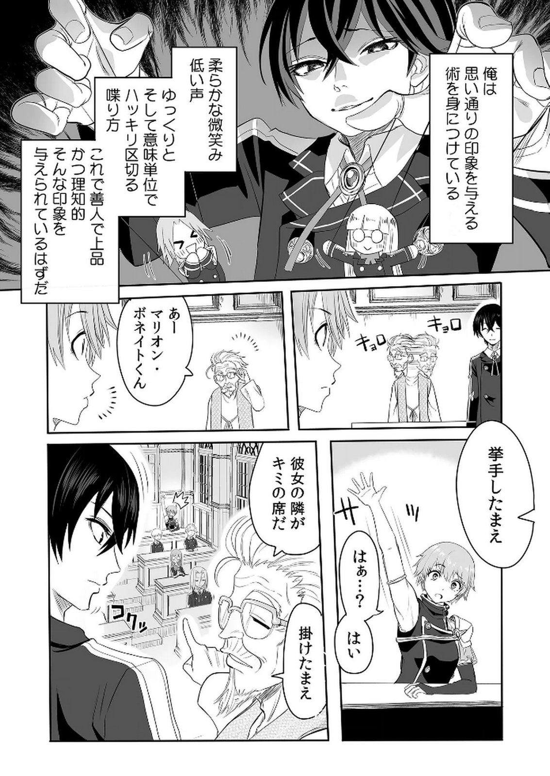 KYOU KARA TSUKAERU ISEKAI RENAI MANUAL Chapter 2 page 3 - nihonkuni.com