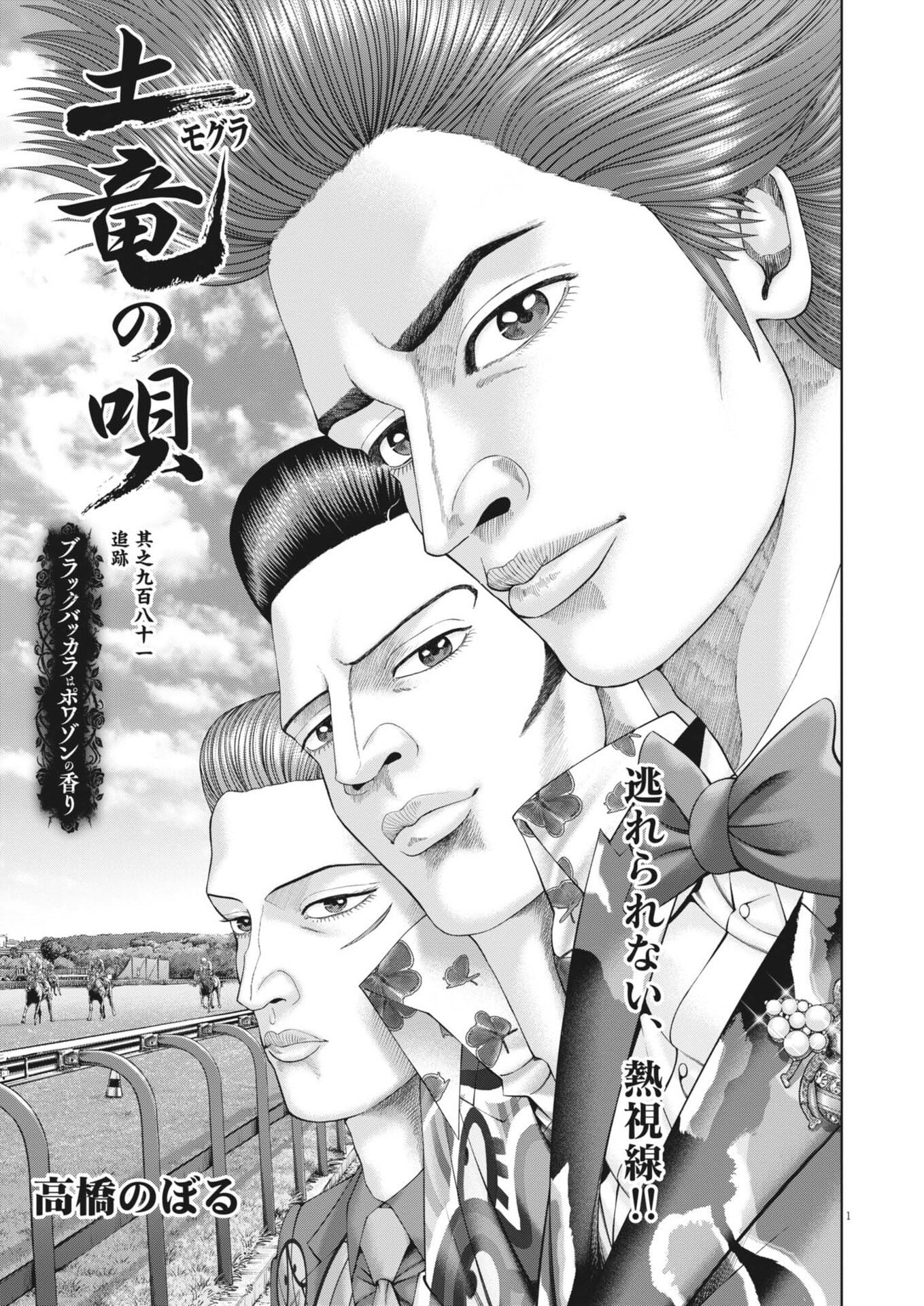 Read MOGURA NO UTA - RAW Chapter 982 [High Quality / Full] - Page 1 - nicomanga.net