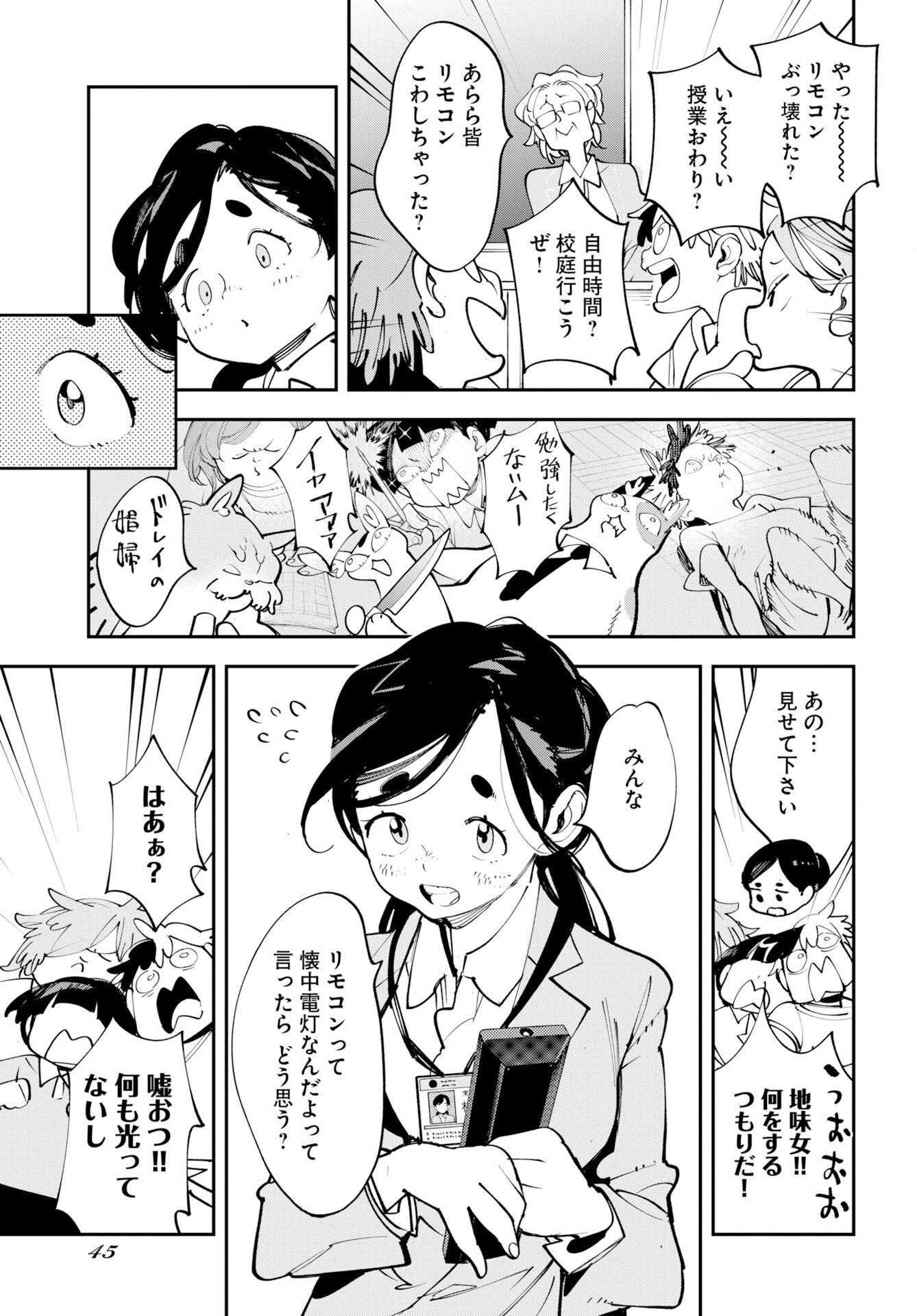 Read UCHUUBITO MUUMUU Chapter 75.5 [High Quality / Full] - Page 9 - nicomanga.com