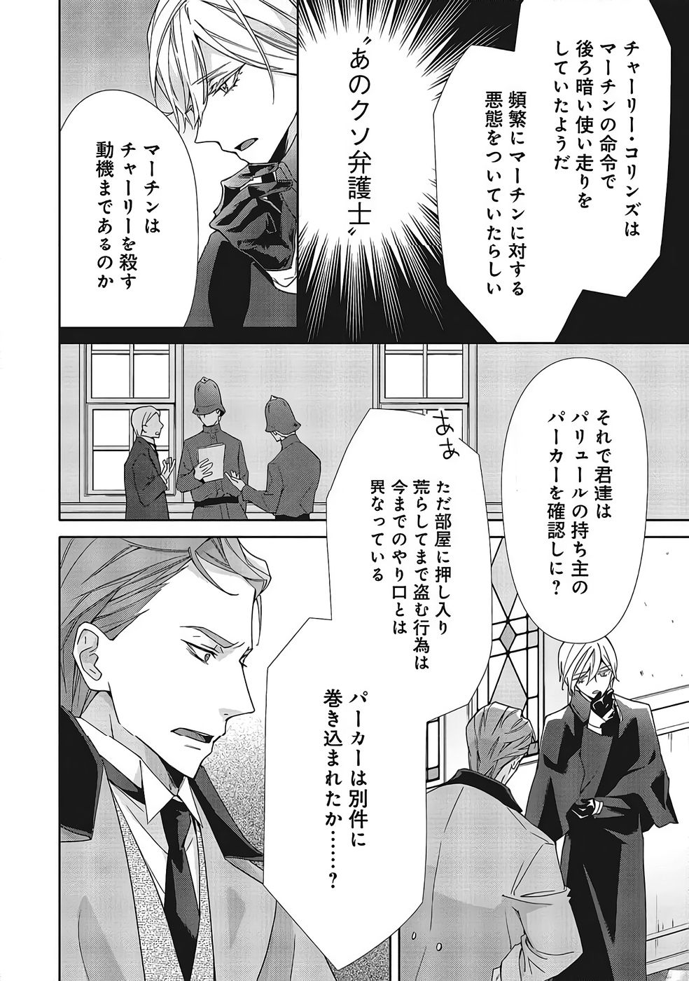 Read BLUE ROSE ANTIQUE NO SHOUKOUJO Chapter 37 [High Quality / Full] - Page 8 - nicomanga.net