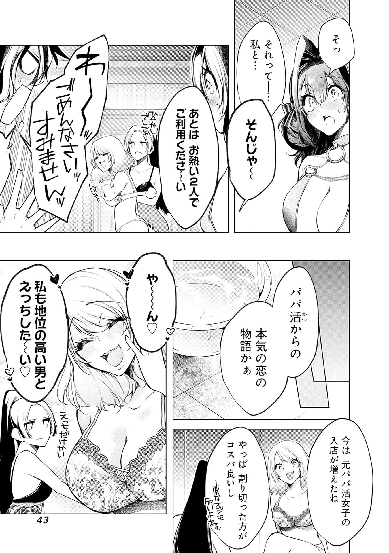 NEGAI AI: HAJIMETE DOUSHI NO HAJIRAI YUUGI Chapter 14 page 13 - nihonkuni.com