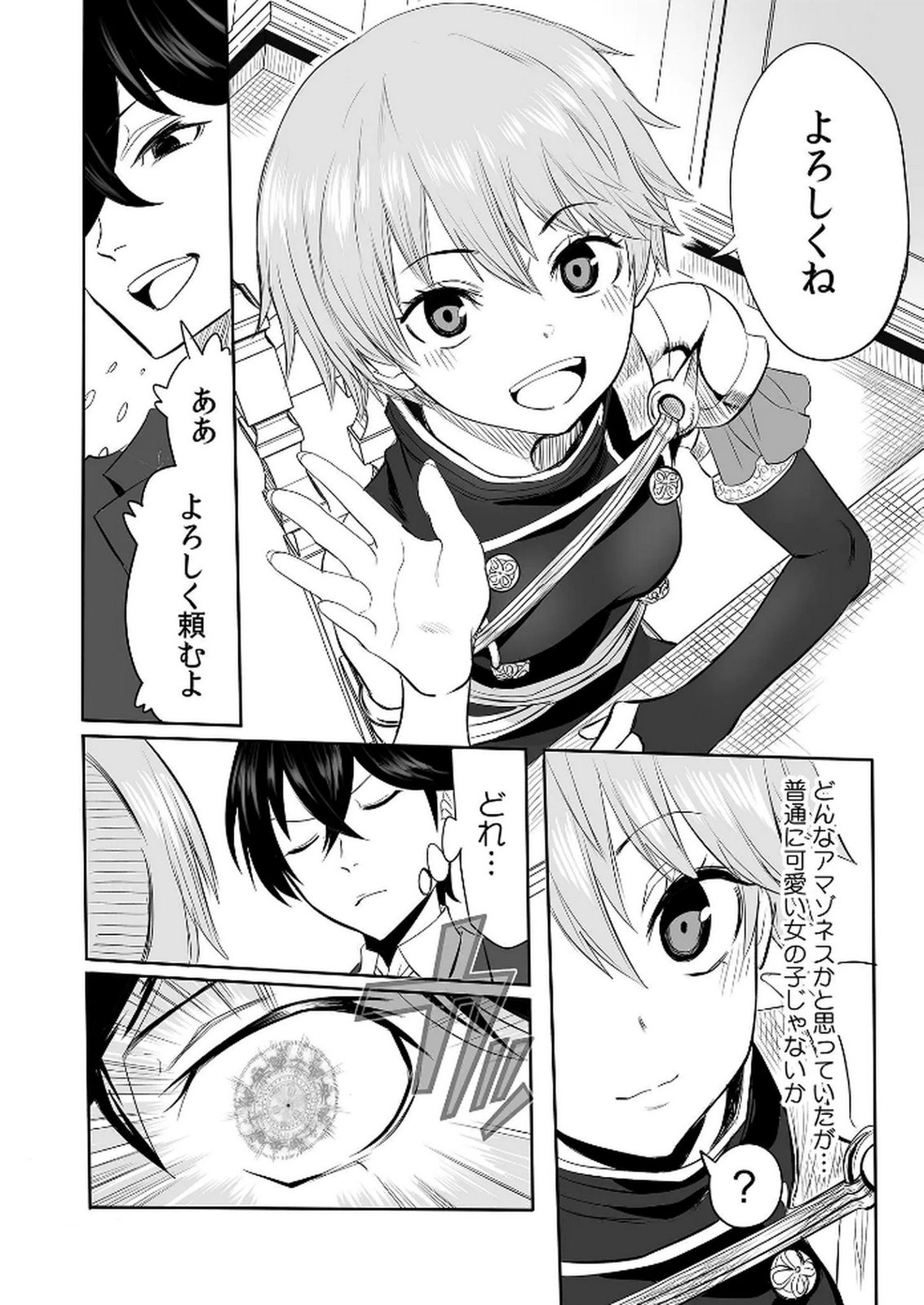KYOU KARA TSUKAERU ISEKAI RENAI MANUAL Chapter 2 page 4 - nihonkuni.com