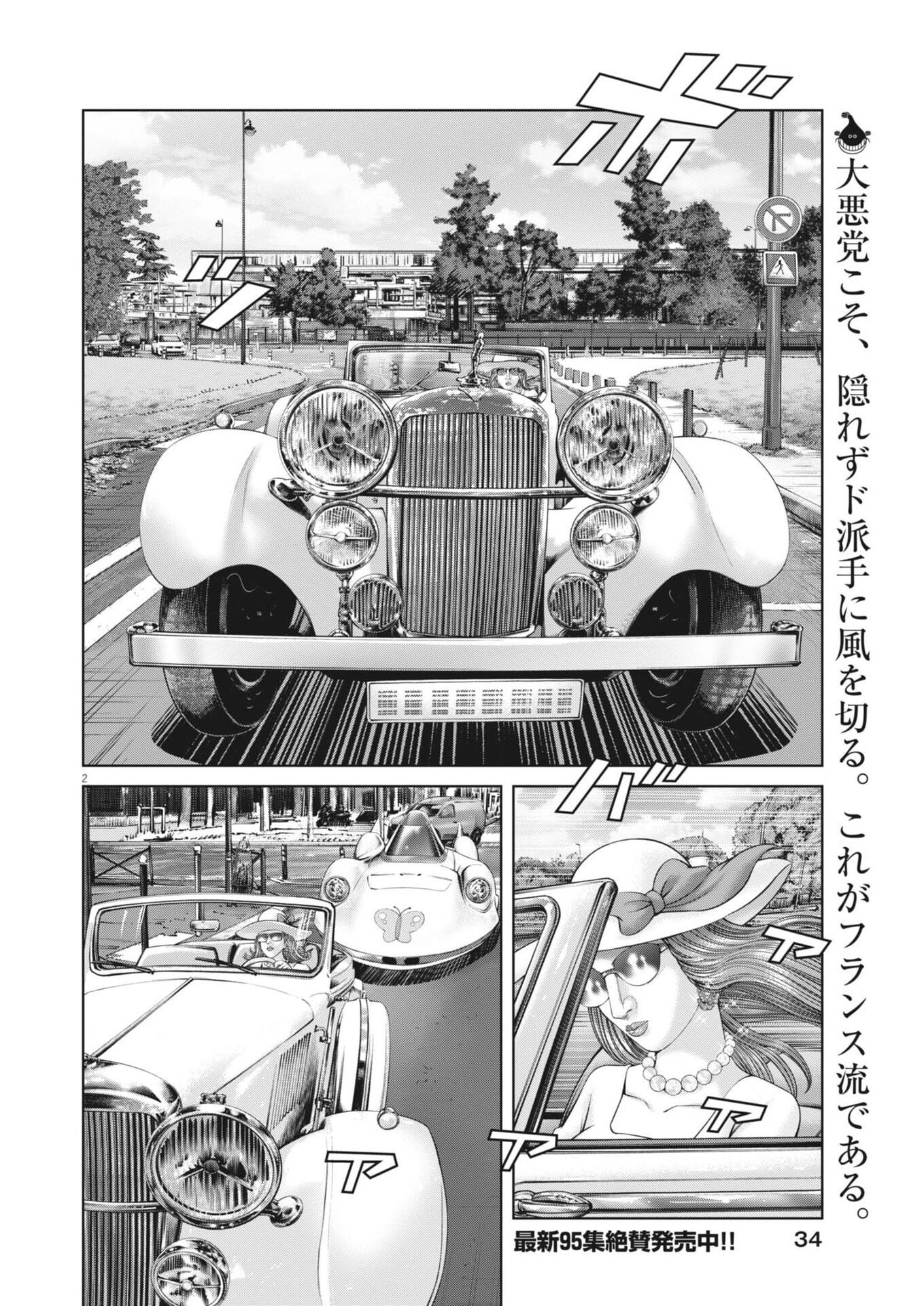Read MOGURA NO UTA - RAW Chapter 982 [High Quality / Full] - Page 2 - nicomanga.net