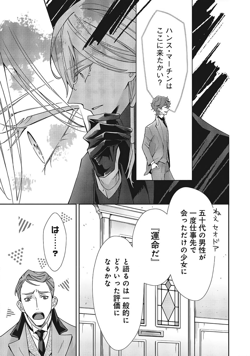 Read BLUE ROSE ANTIQUE NO SHOUKOUJO Chapter 37 [High Quality / Full] - Page 9 - nicomanga.net