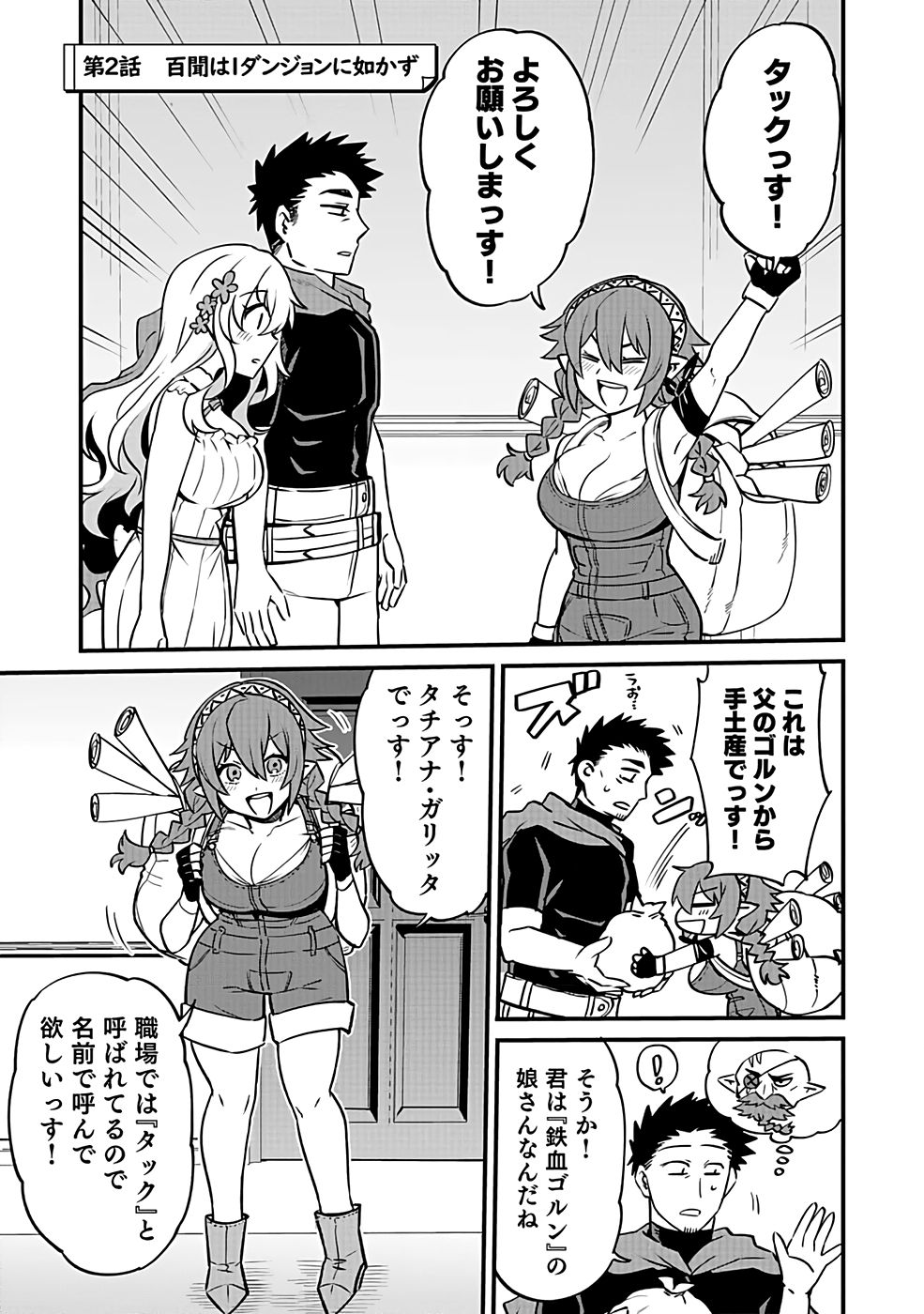 DUNGEON CORPORATION JOB OPENING Chap 2 - Pic 1