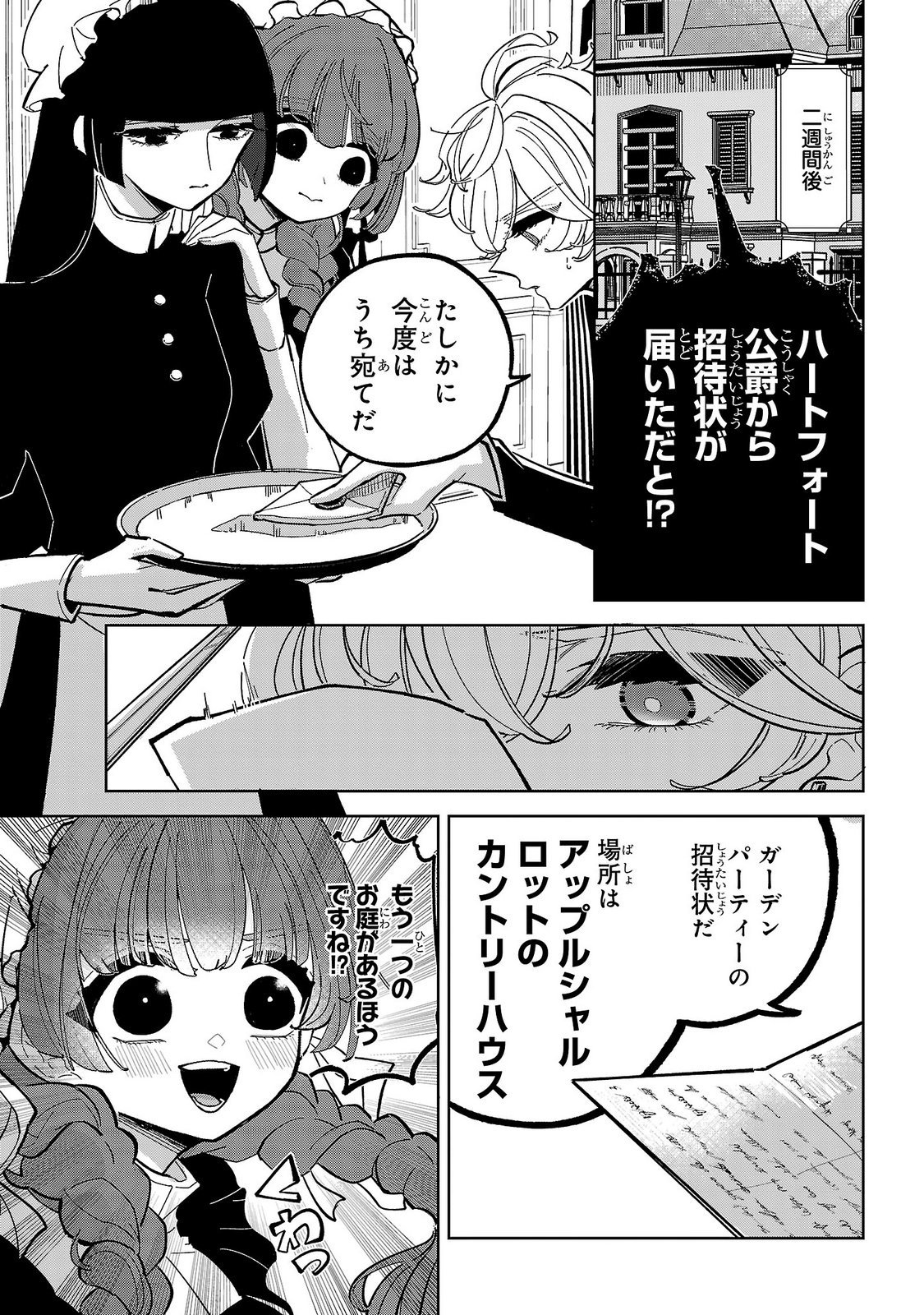 ONNA DANSHAKU NO NIWASHI Chapter 6 - Page 15