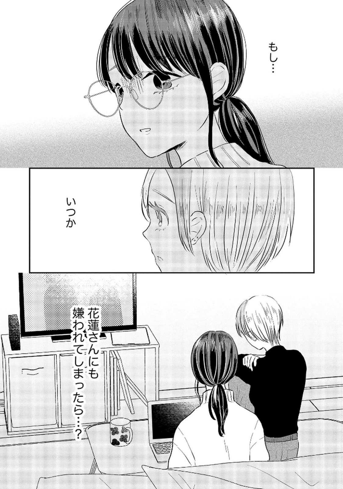 Read HOUSEKI WO KAU Chapter 7 [High Quality / Full] - Page 21 - dark.nicomanga.com