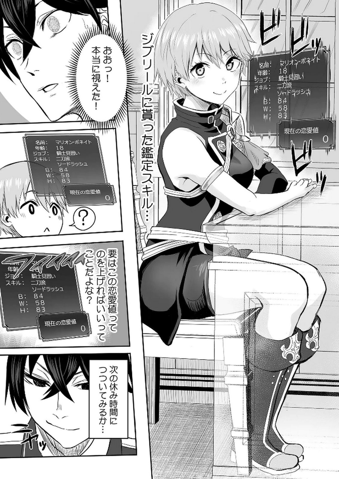 KYOU KARA TSUKAERU ISEKAI RENAI MANUAL Chapter 2 page 5 - nihonkuni.com