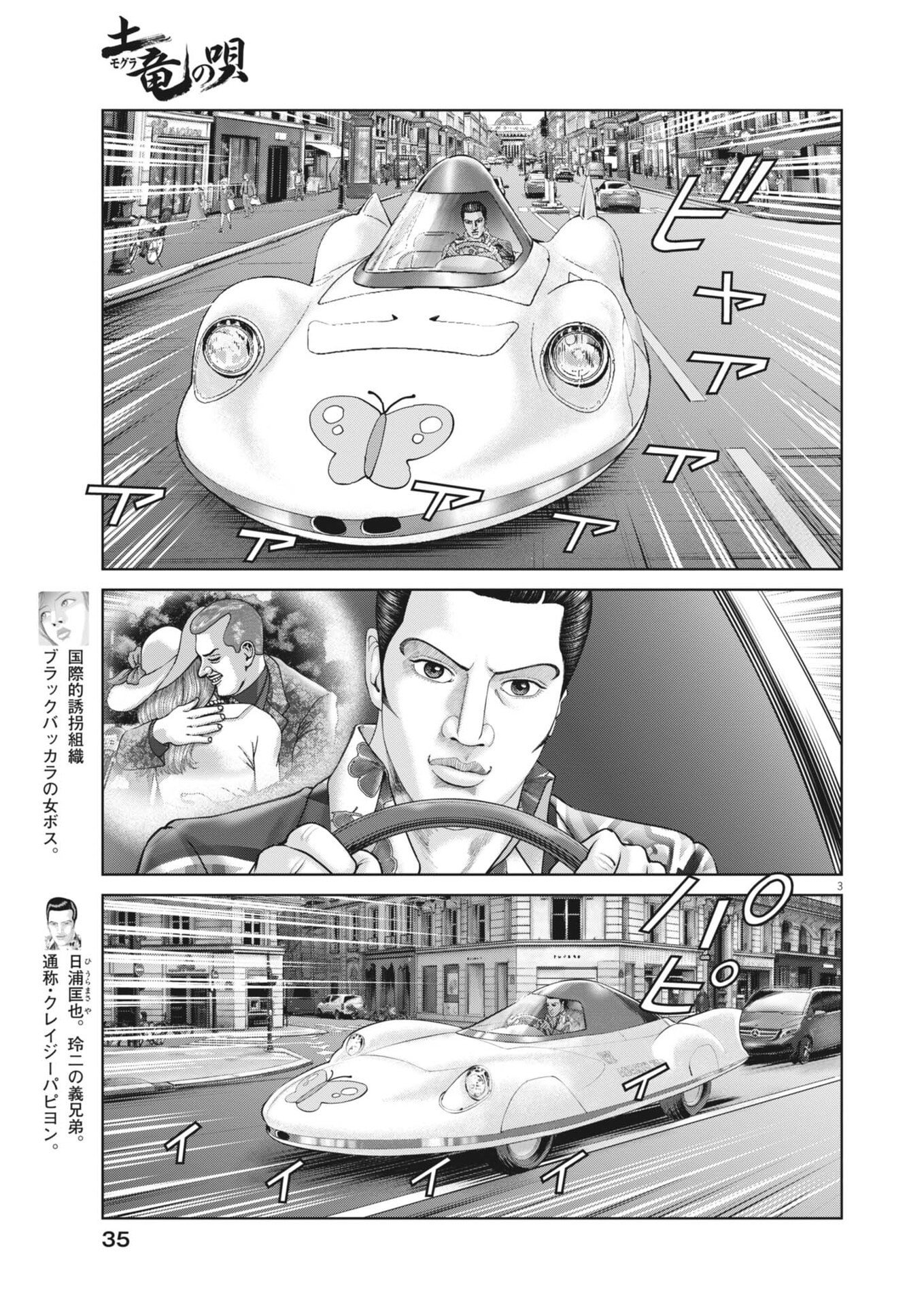 Read MOGURA NO UTA - RAW Chapter 982 [High Quality / Full] - Page 3 - nicomanga.net