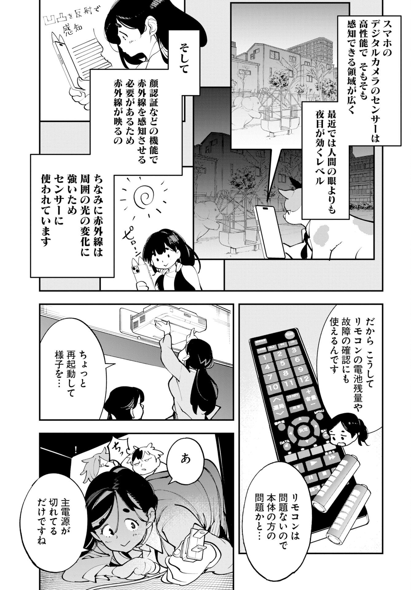Read UCHUUBITO MUUMUU Chapter 75.5 [High Quality / Full] - Page 11 - nicomanga.com