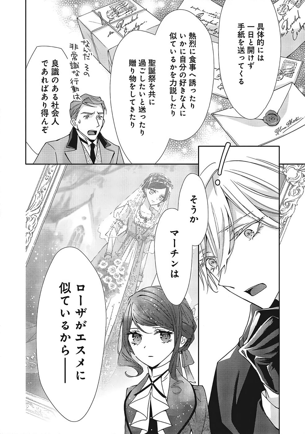 Read BLUE ROSE ANTIQUE NO SHOUKOUJO Chapter 37 [High Quality / Full] - Page 10 - nicomanga.net